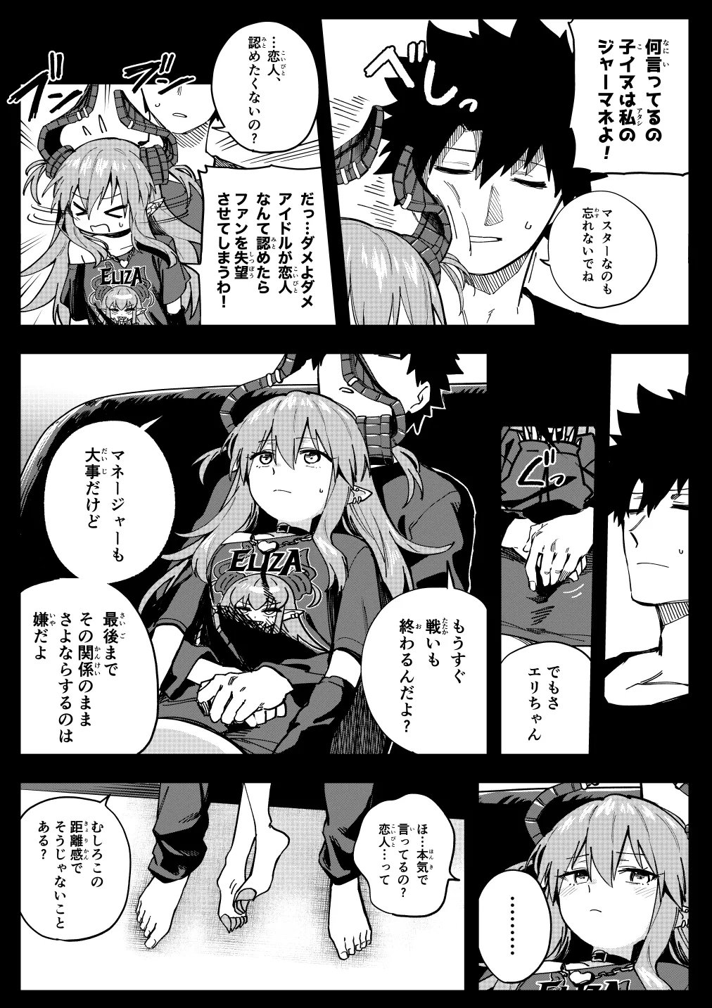 [ひるなぎ] エリちゃん (Fate/Grand Order) image number 2