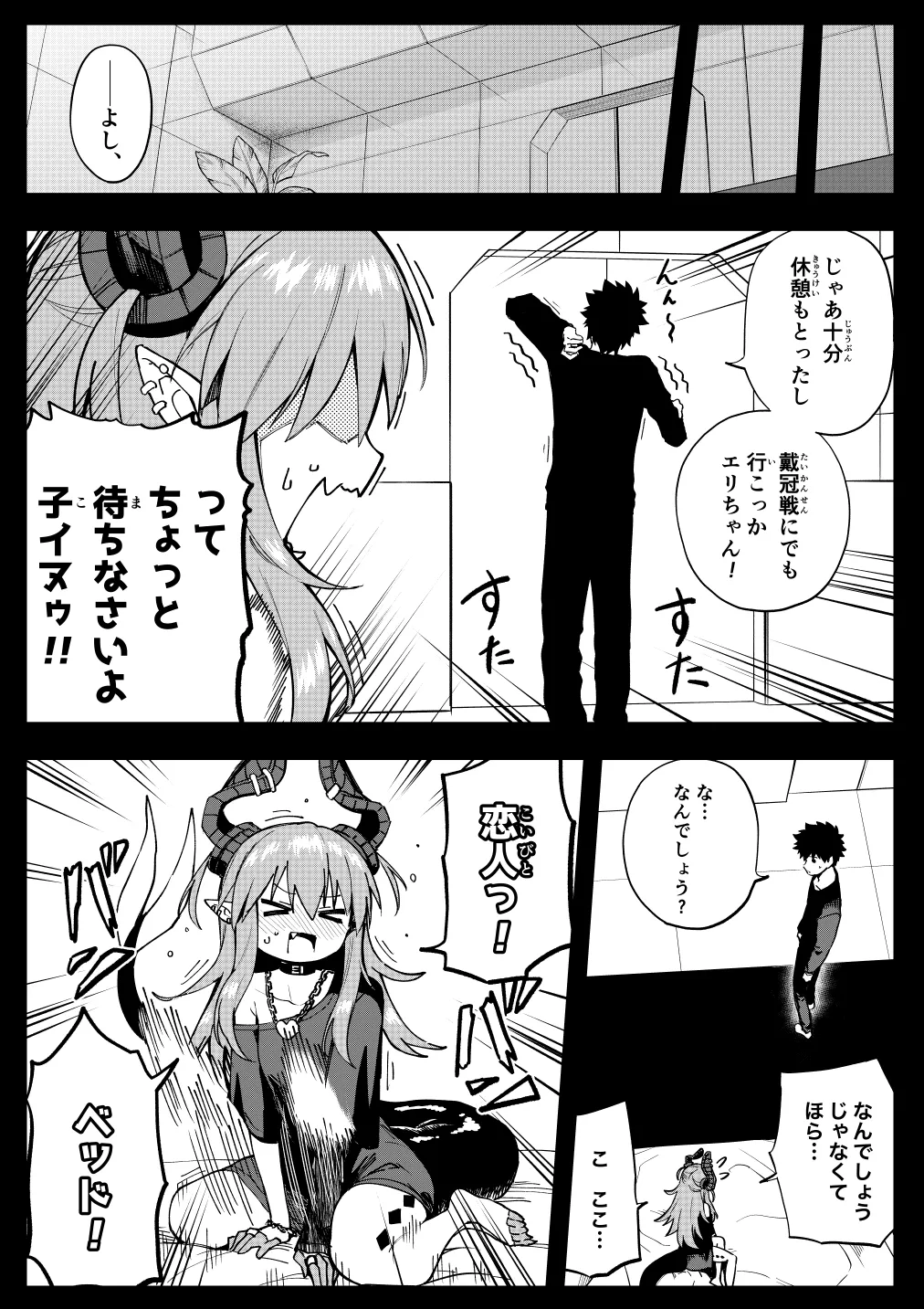 [ひるなぎ] エリちゃん (Fate/Grand Order) image number 7