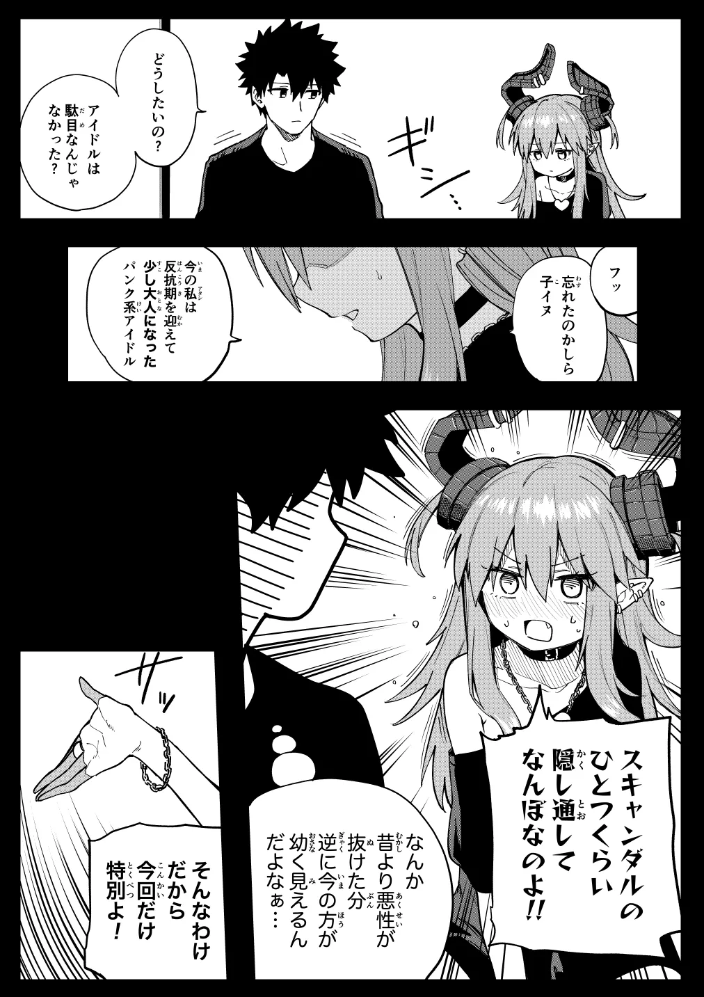 [ひるなぎ] エリちゃん (Fate/Grand Order) image number 9