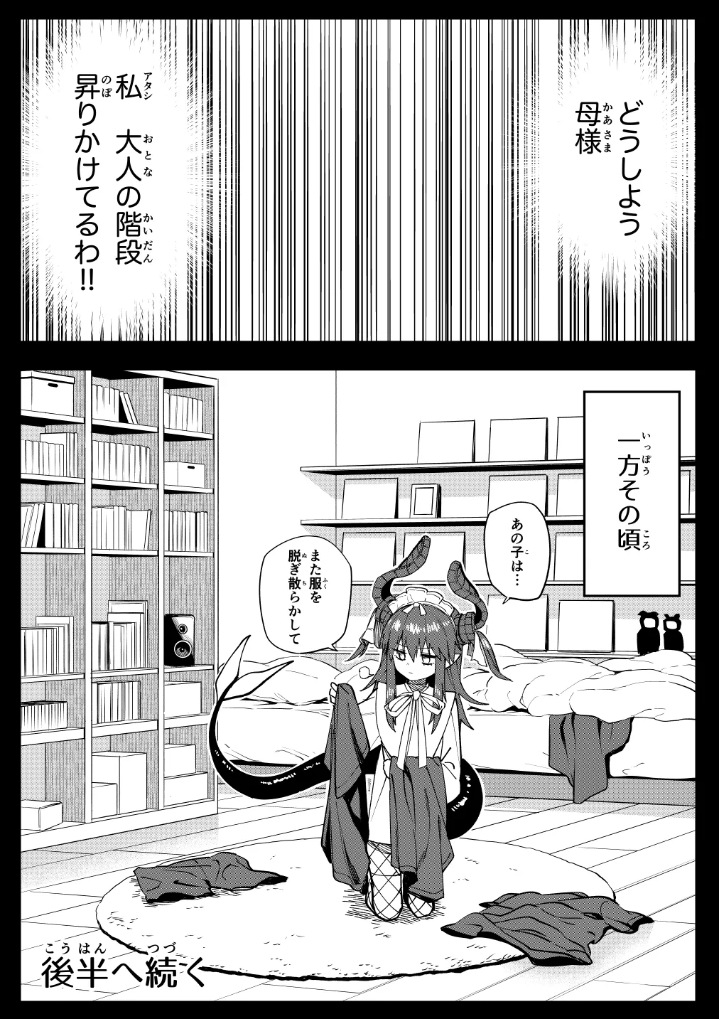 [ひるなぎ] エリちゃん (Fate/Grand Order) image number 16