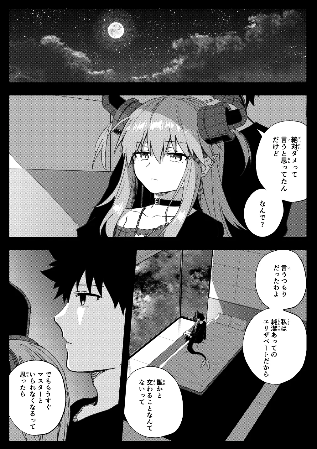 [ひるなぎ] エリちゃん (Fate/Grand Order) image number 32