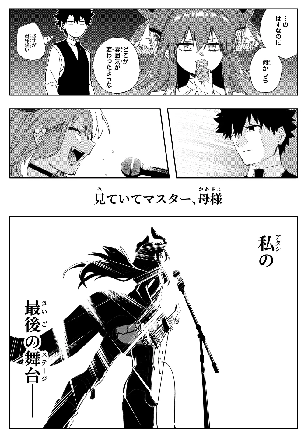 [ひるなぎ] エリちゃん (Fate/Grand Order) image number 35