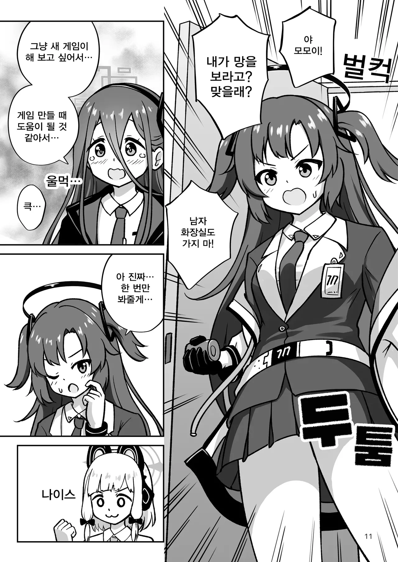 겜창부 오줌발 내전 numero di immagine  11