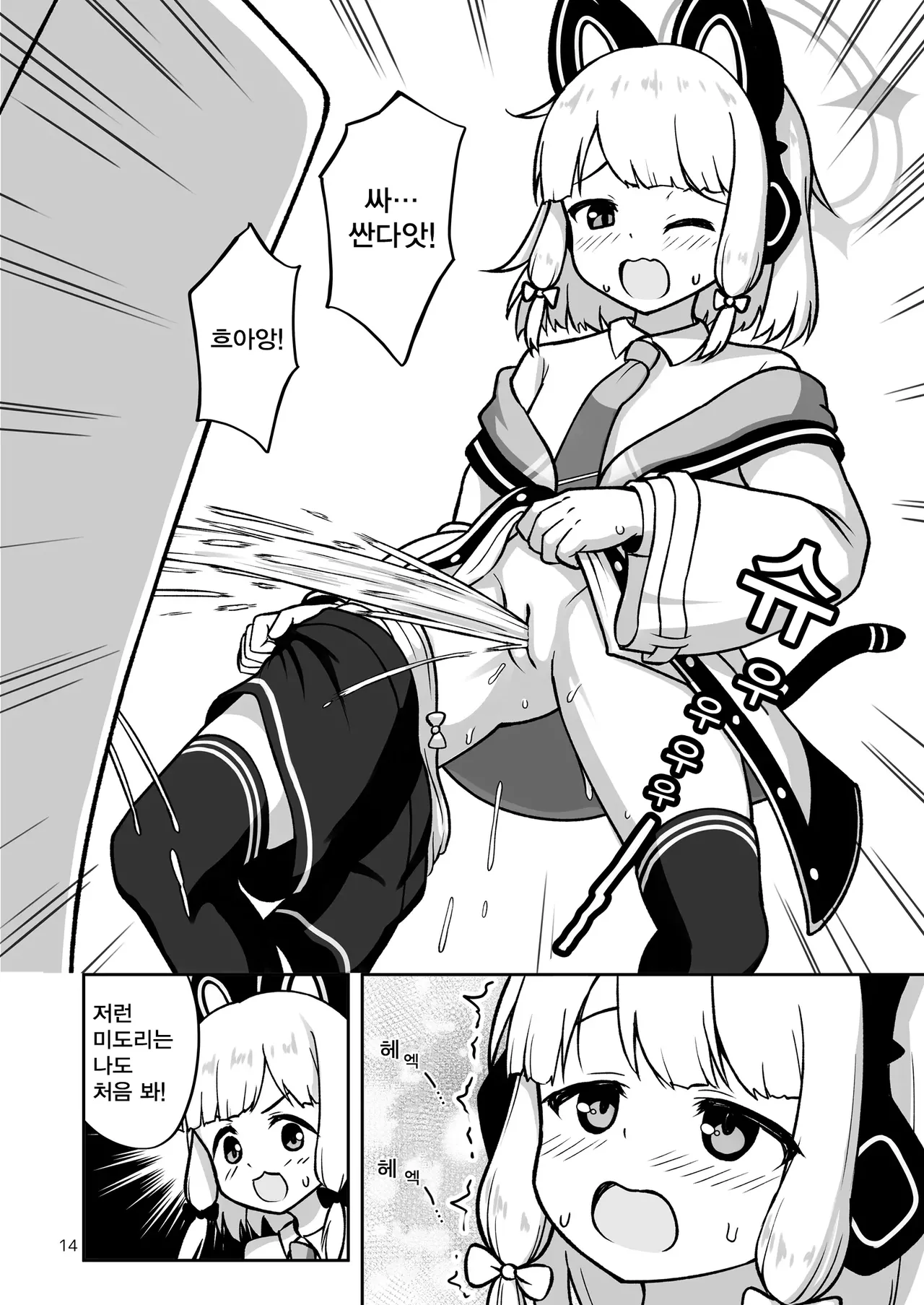 겜창부 오줌발 내전 numero di immagine  14