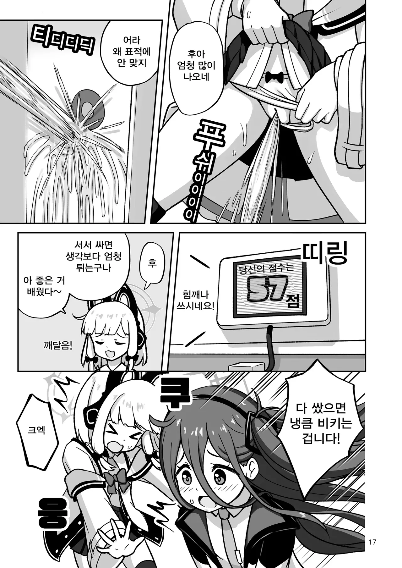 겜창부 오줌발 내전 numero di immagine  17