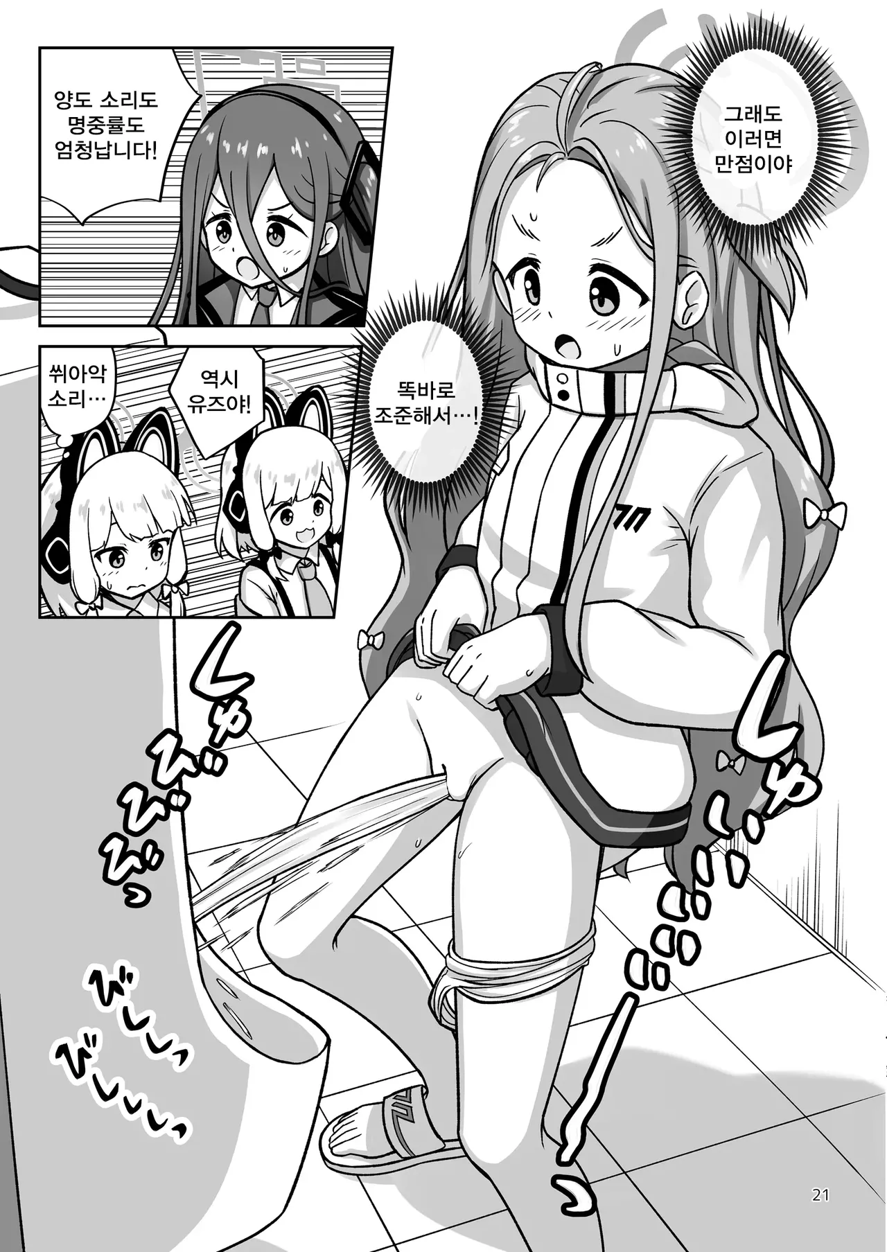 겜창부 오줌발 내전 numero di immagine  21