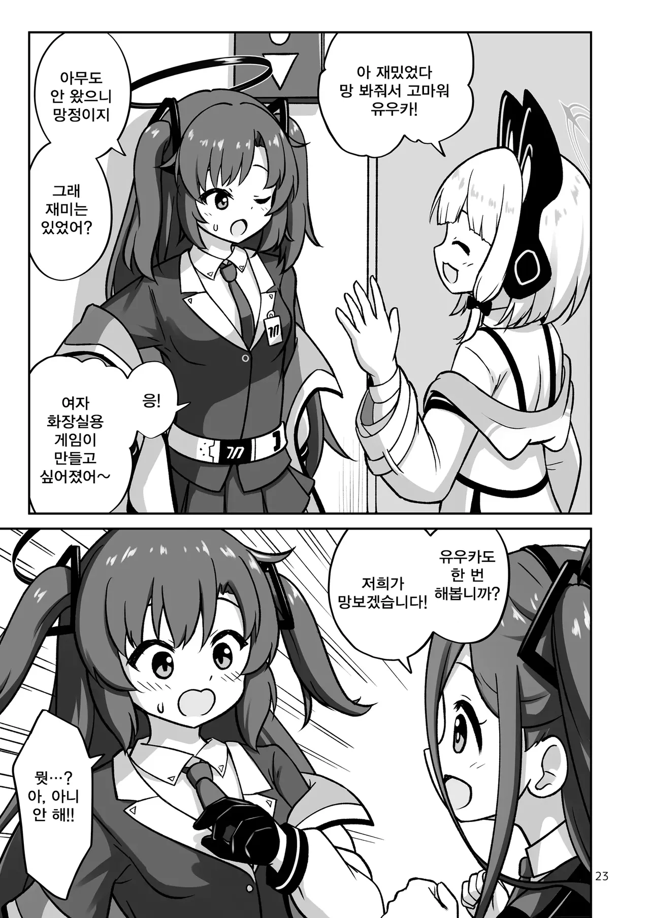 겜창부 오줌발 내전 numero di immagine  23