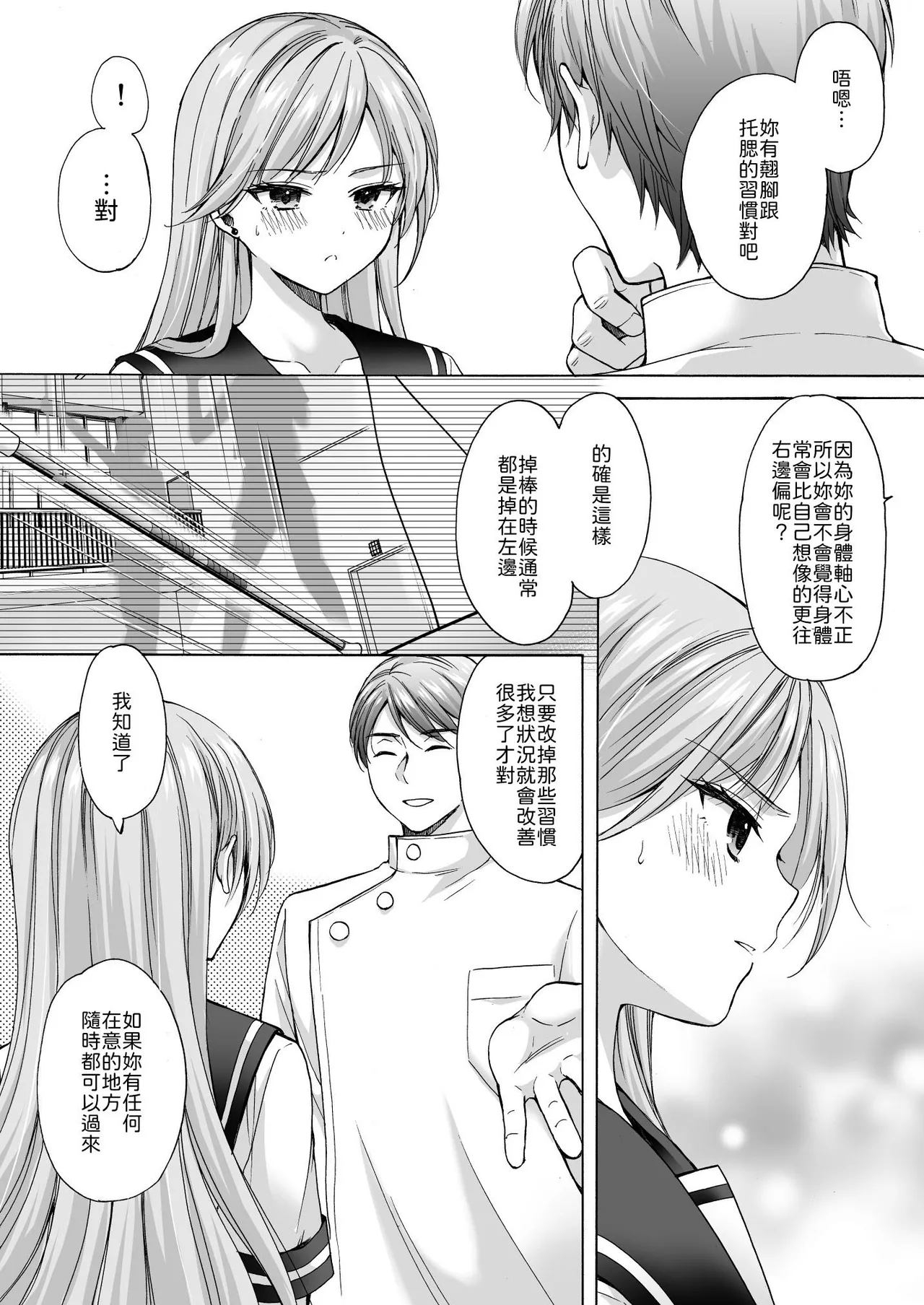 [いもむや - Singleton (あずまゆき)] 塾の上のマッサージ屋さん‐道連れ快楽堕ち編‐ [Chinese] [山嵐个人汉化] [Digital] 图片编号 39