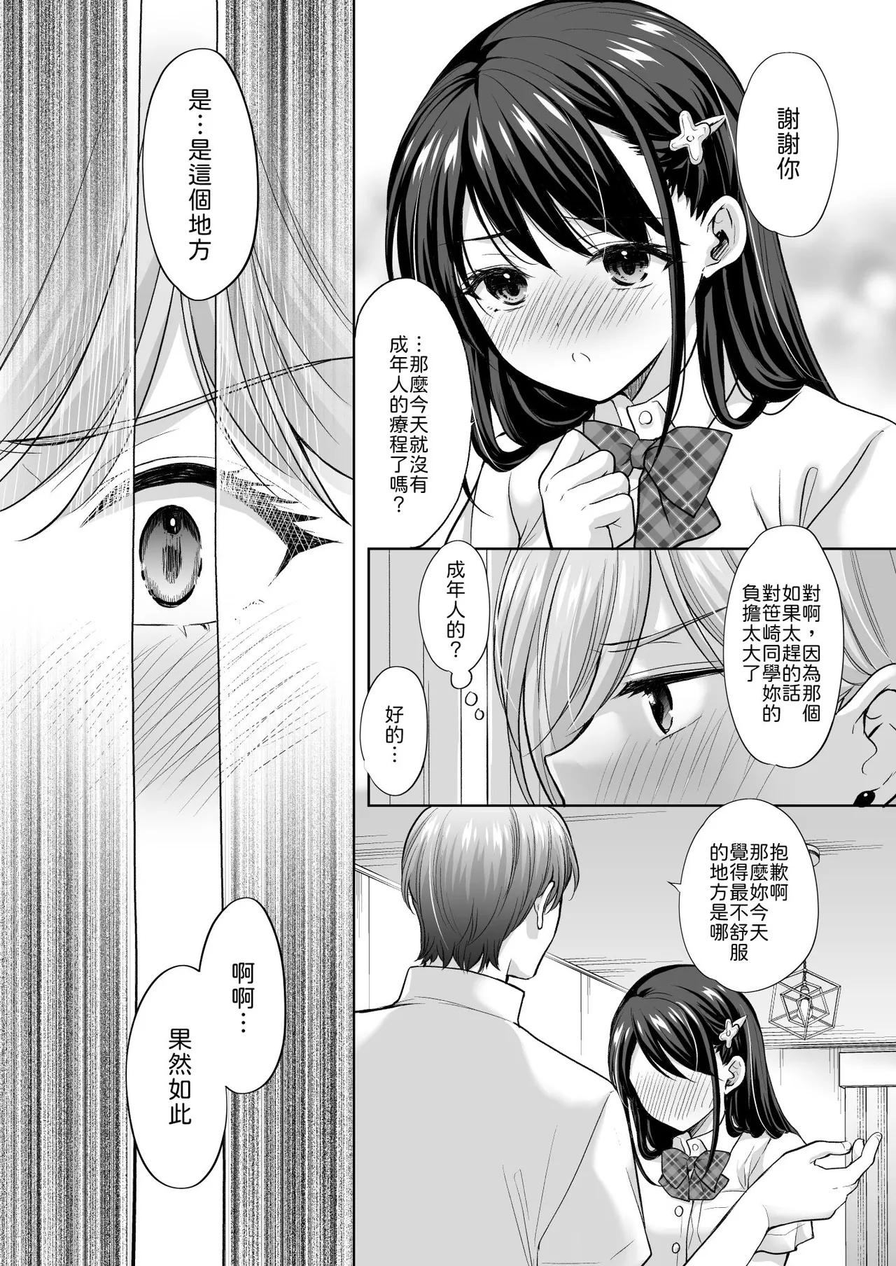 [いもむや - Singleton (あずまゆき)] 塾の上のマッサージ屋さん‐道連れ快楽堕ち編‐ [Chinese] [山嵐个人汉化] [Digital] 图片编号 46