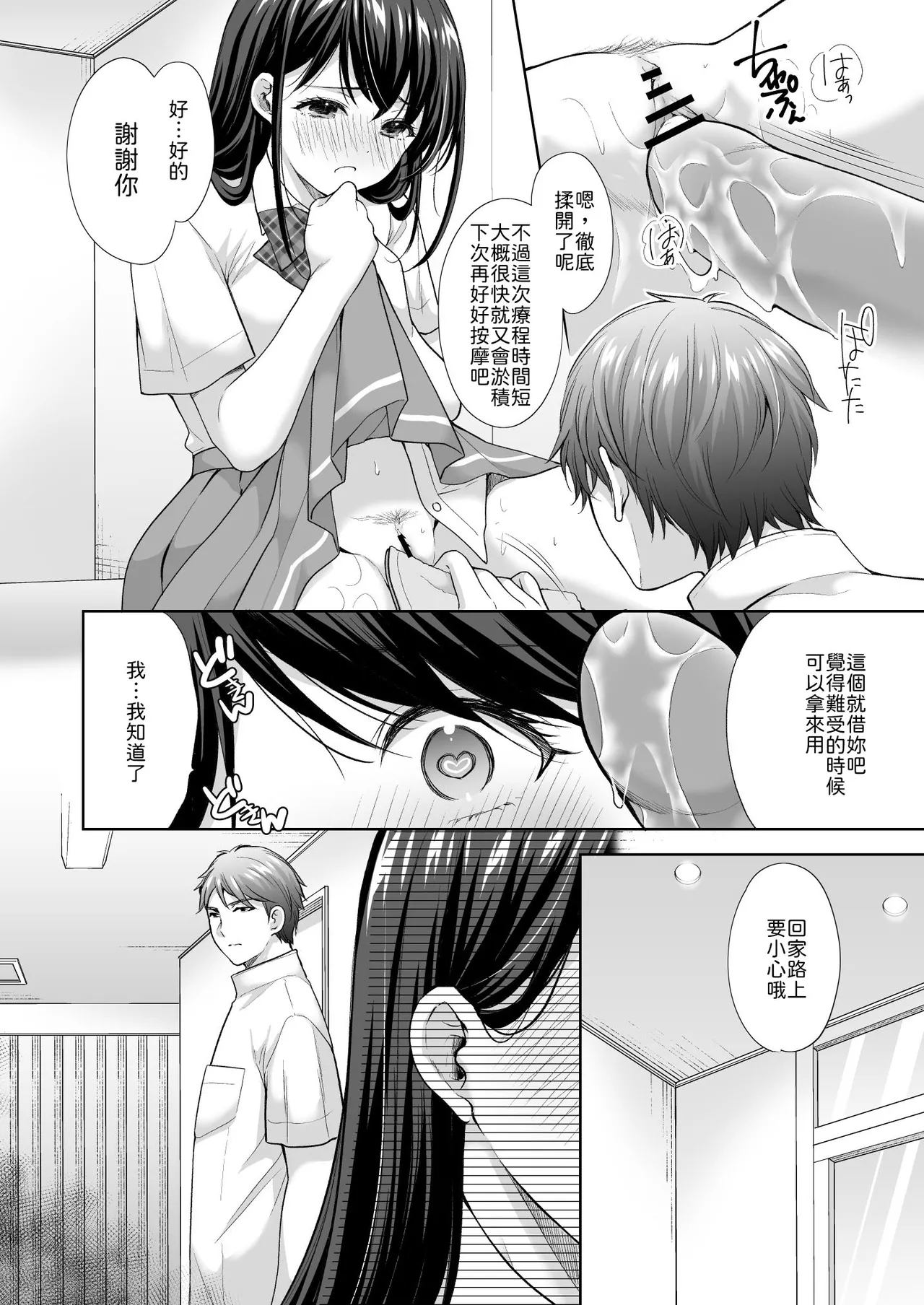 [いもむや - Singleton (あずまゆき)] 塾の上のマッサージ屋さん‐道連れ快楽堕ち編‐ [Chinese] [山嵐个人汉化] [Digital] 图片编号 51