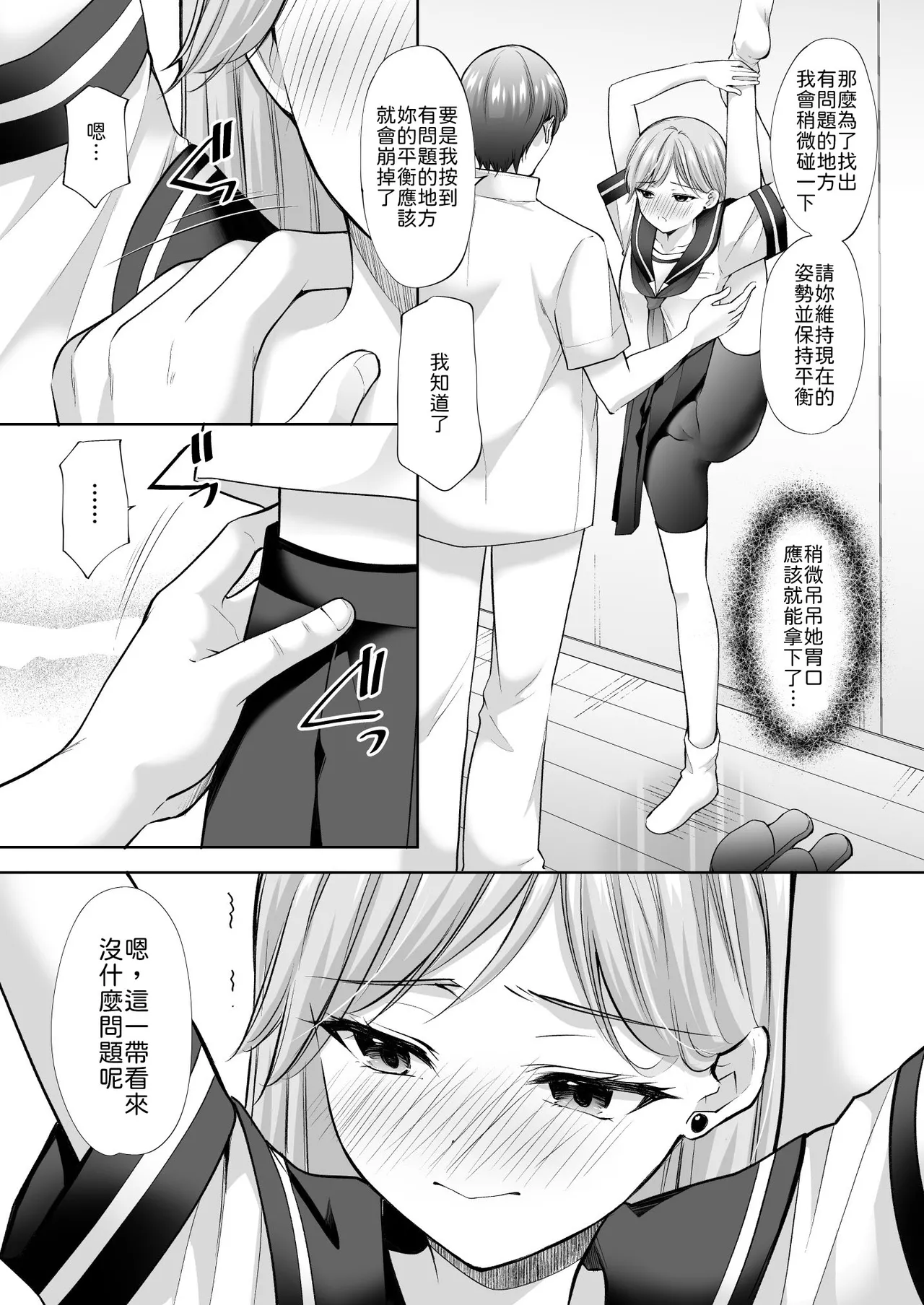 [いもむや - Singleton (あずまゆき)] 塾の上のマッサージ屋さん‐道連れ快楽堕ち編‐ [Chinese] [山嵐个人汉化] [Digital] 图片编号 60