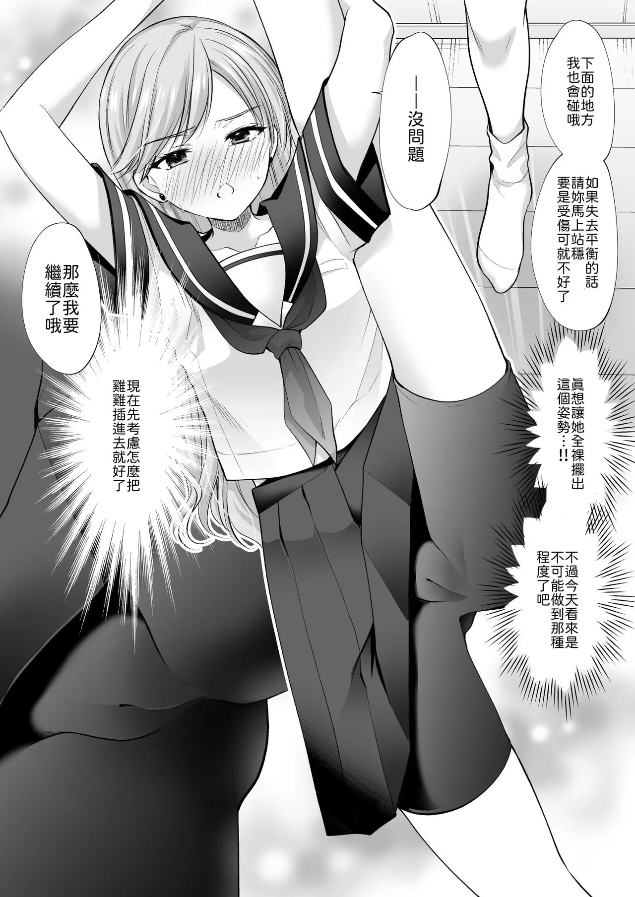 [いもむや - Singleton (あずまゆき)] 塾の上のマッサージ屋さん‐道連れ快楽堕ち編‐ [Chinese] [山嵐个人汉化] [Digital] 图片编号 61