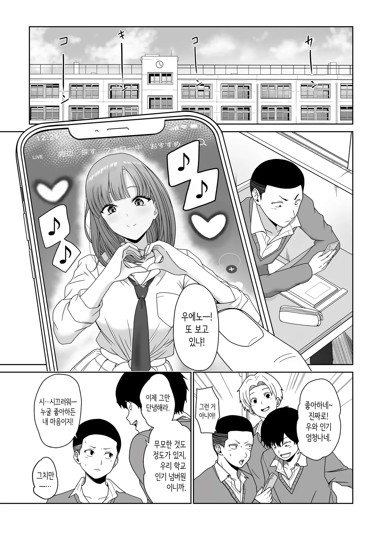 [Jinpo] Kataomoi shiteru Ane no Tomodachi no Yowami o Nigitta | 짝사랑하는 누나 친구의 약점을 잡았다 [Korean] 画像番号 2