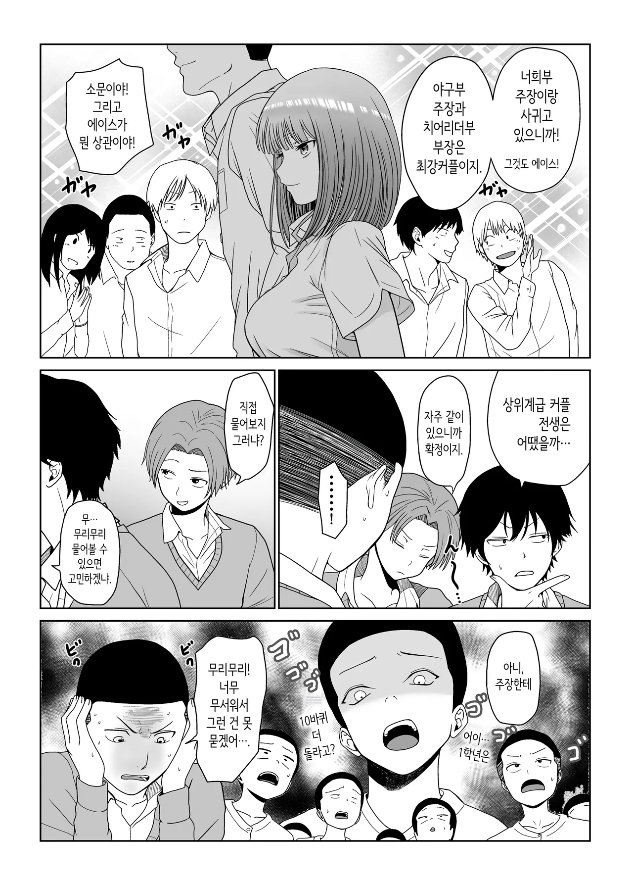 [Jinpo] Kataomoi shiteru Ane no Tomodachi no Yowami o Nigitta | 짝사랑하는 누나 친구의 약점을 잡았다 [Korean] 画像番号 3