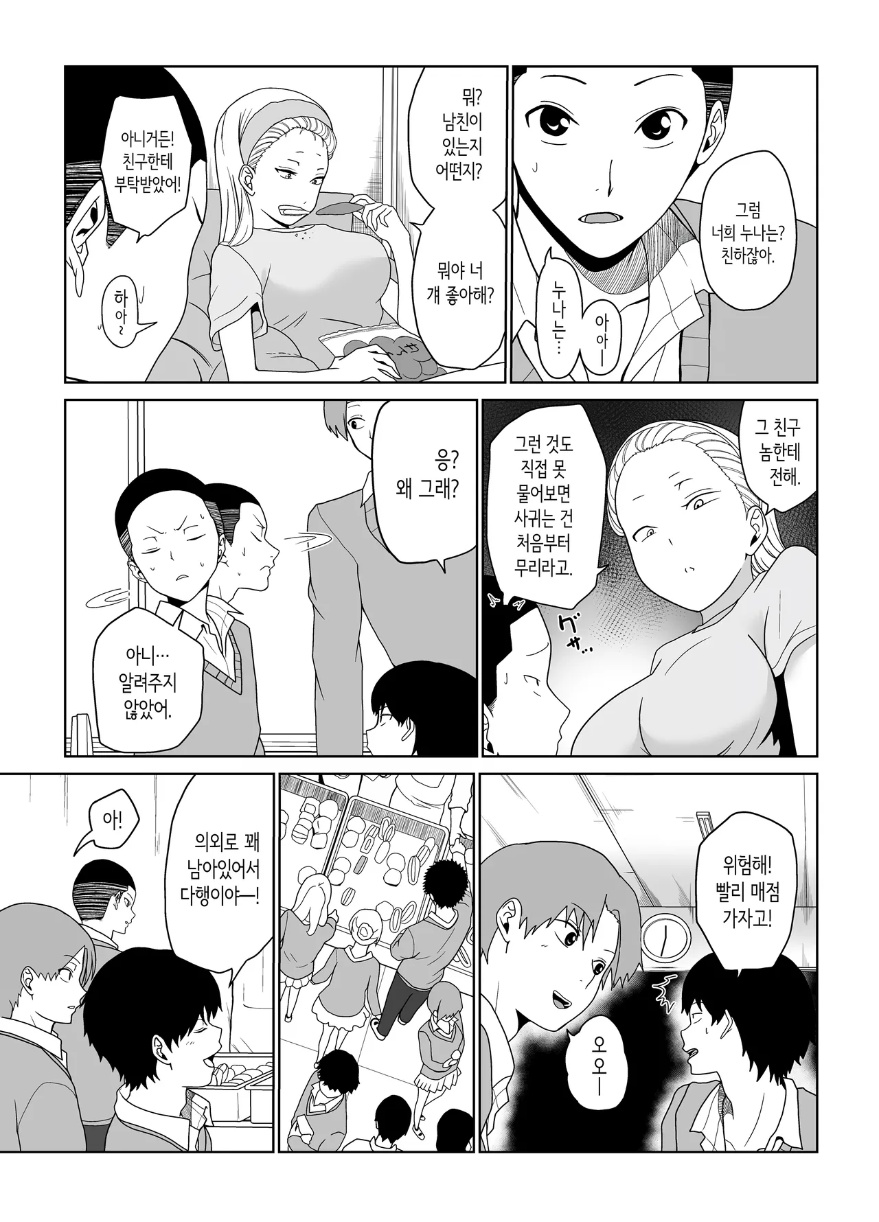 [Jinpo] Kataomoi shiteru Ane no Tomodachi no Yowami o Nigitta | 짝사랑하는 누나 친구의 약점을 잡았다 [Korean] 画像番号 4