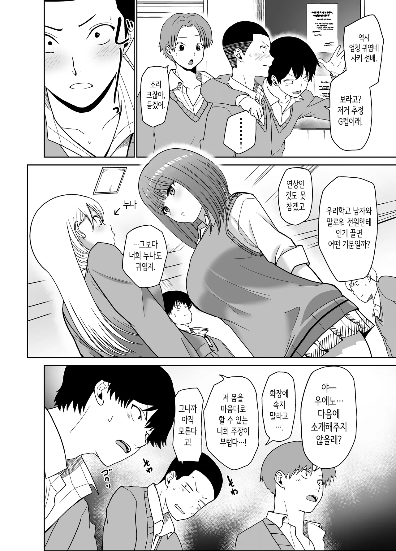 [Jinpo] Kataomoi shiteru Ane no Tomodachi no Yowami o Nigitta | 짝사랑하는 누나 친구의 약점을 잡았다 [Korean] 画像番号 6