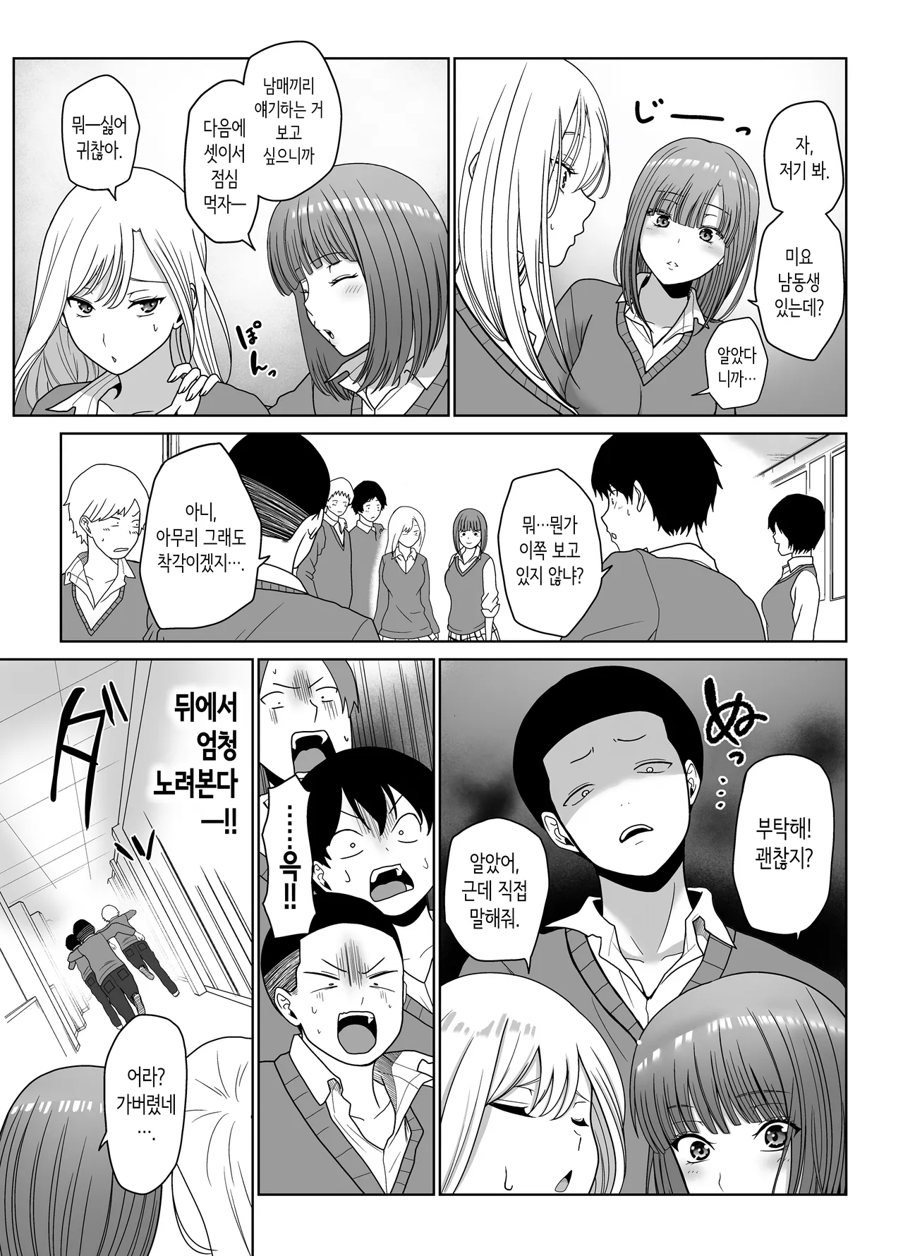 [Jinpo] Kataomoi shiteru Ane no Tomodachi no Yowami o Nigitta | 짝사랑하는 누나 친구의 약점을 잡았다 [Korean] 画像番号 7