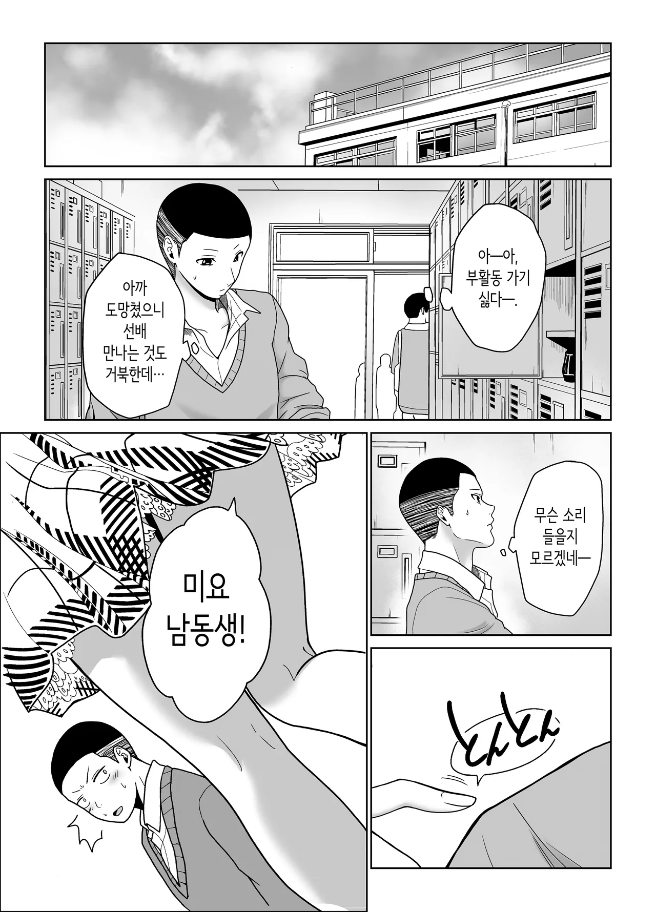 [Jinpo] Kataomoi shiteru Ane no Tomodachi no Yowami o Nigitta | 짝사랑하는 누나 친구의 약점을 잡았다 [Korean] 画像番号 8