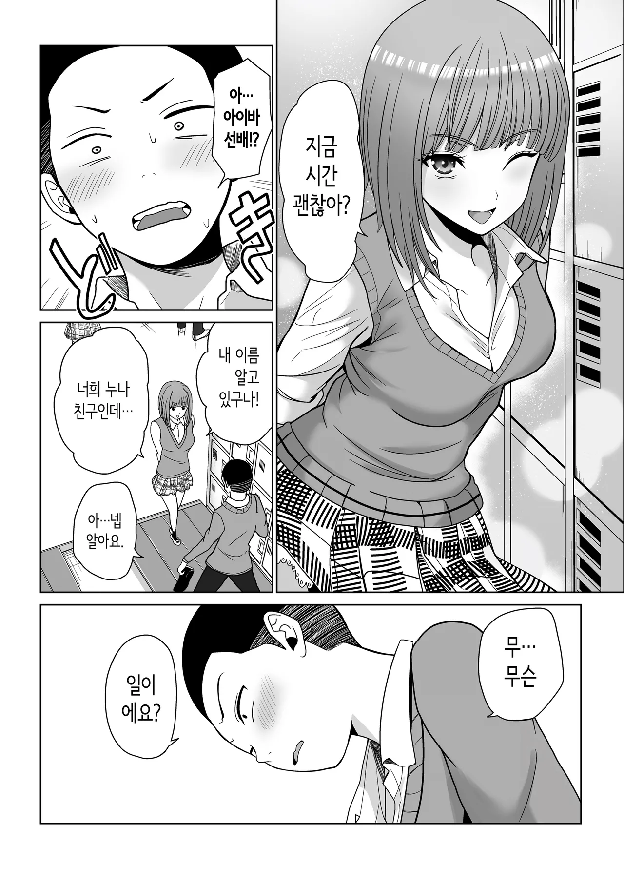 [Jinpo] Kataomoi shiteru Ane no Tomodachi no Yowami o Nigitta | 짝사랑하는 누나 친구의 약점을 잡았다 [Korean] 画像番号 9