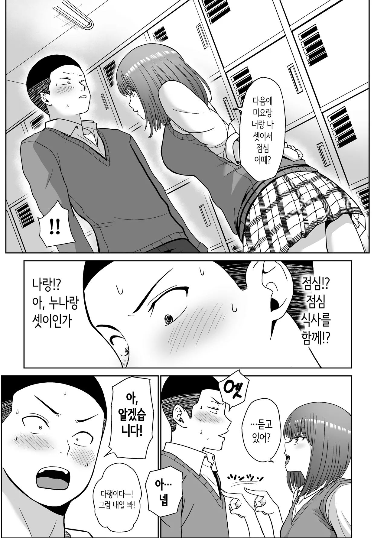 [Jinpo] Kataomoi shiteru Ane no Tomodachi no Yowami o Nigitta | 짝사랑하는 누나 친구의 약점을 잡았다 [Korean] 画像番号 10