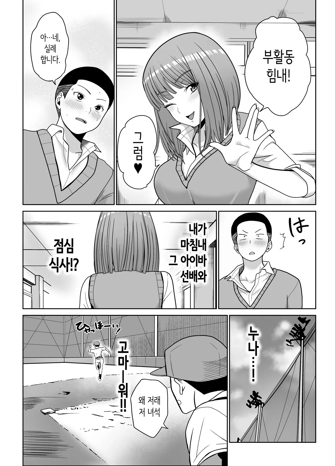 [Jinpo] Kataomoi shiteru Ane no Tomodachi no Yowami o Nigitta | 짝사랑하는 누나 친구의 약점을 잡았다 [Korean] 画像番号 11