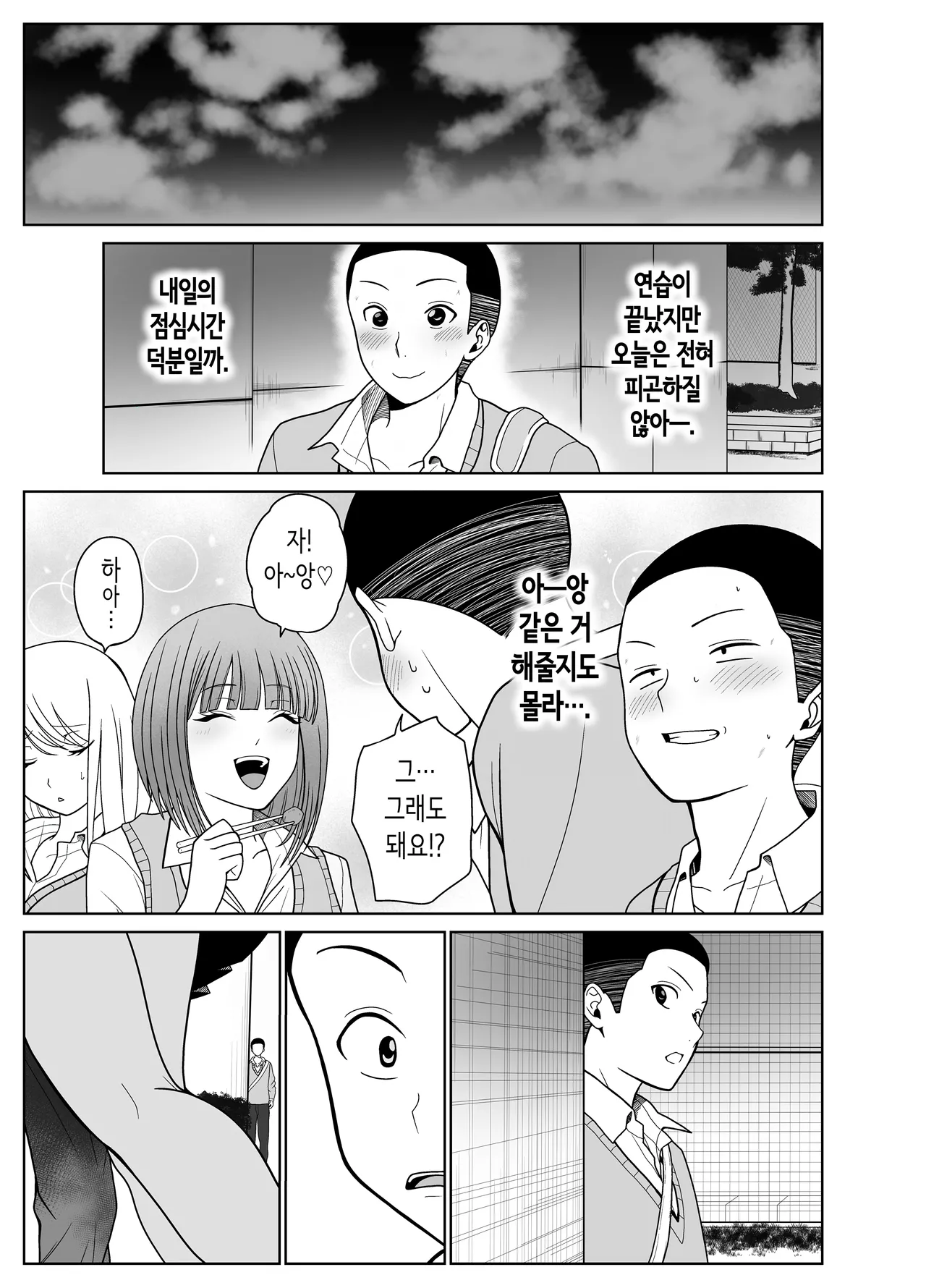 [Jinpo] Kataomoi shiteru Ane no Tomodachi no Yowami o Nigitta | 짝사랑하는 누나 친구의 약점을 잡았다 [Korean] 画像番号 12