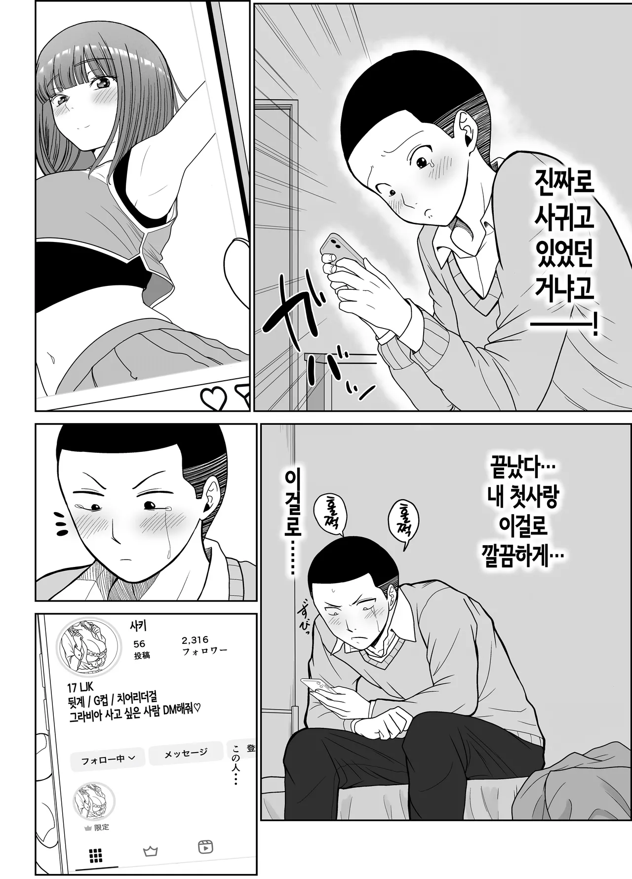 [Jinpo] Kataomoi shiteru Ane no Tomodachi no Yowami o Nigitta | 짝사랑하는 누나 친구의 약점을 잡았다 [Korean] 画像番号 15