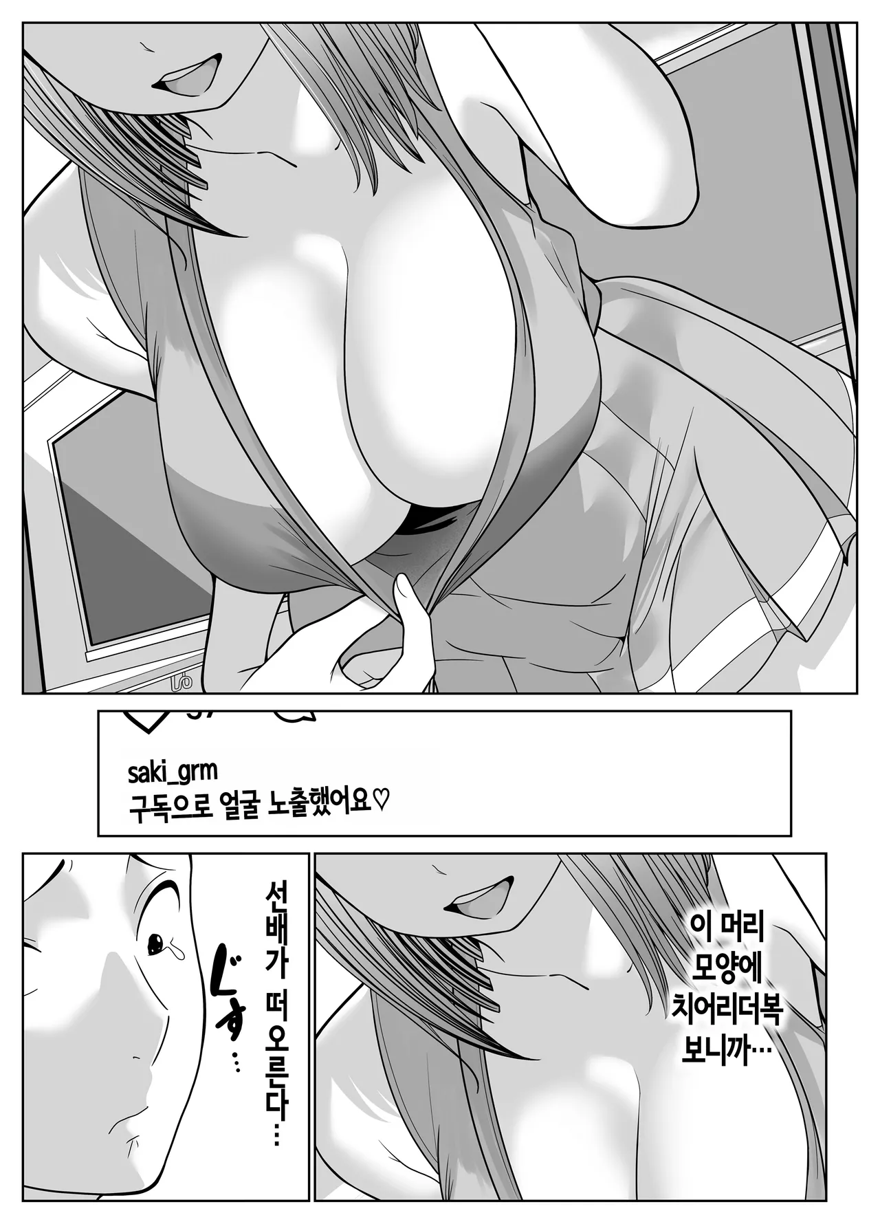 [Jinpo] Kataomoi shiteru Ane no Tomodachi no Yowami o Nigitta | 짝사랑하는 누나 친구의 약점을 잡았다 [Korean] 画像番号 16