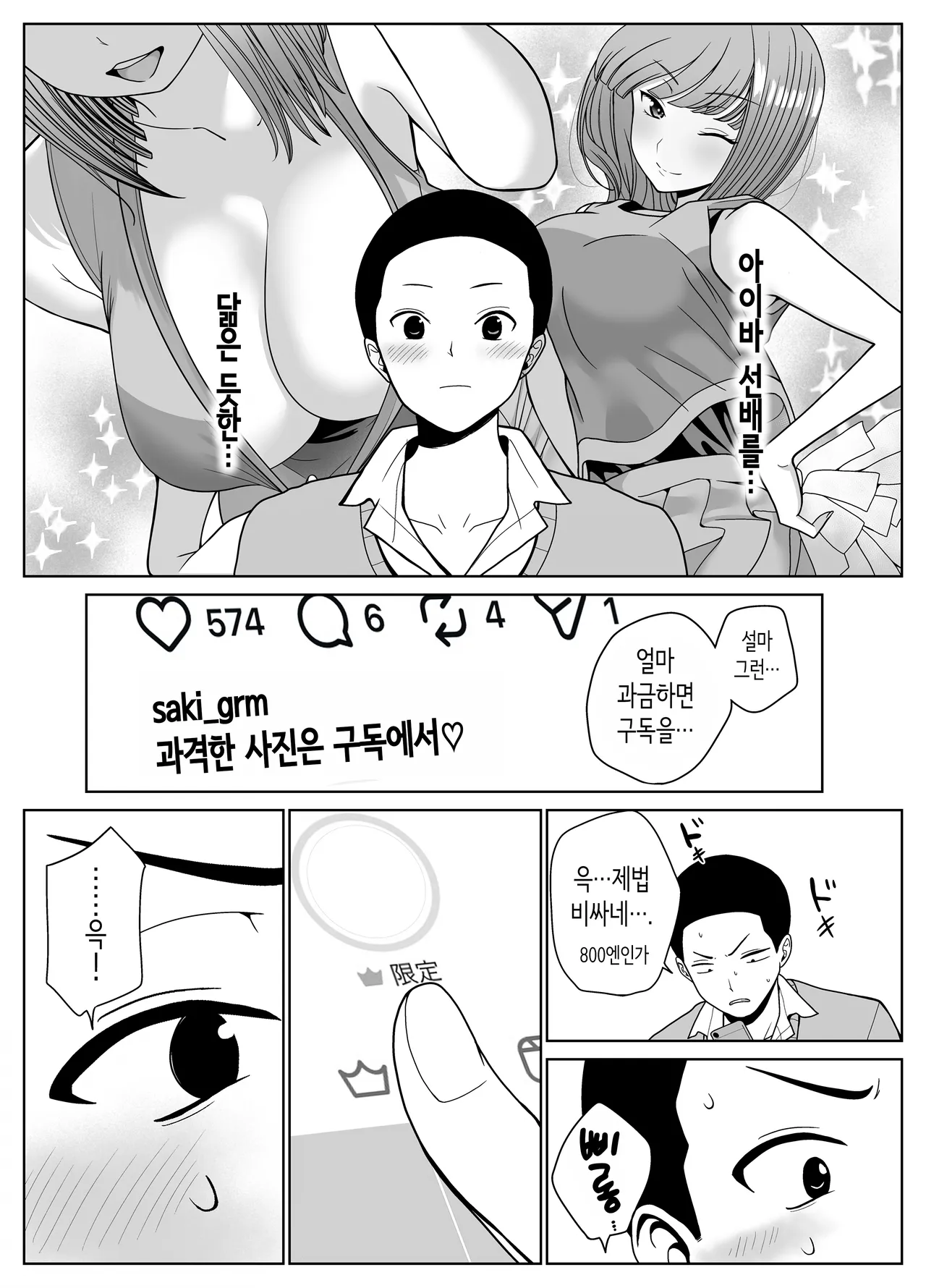 [Jinpo] Kataomoi shiteru Ane no Tomodachi no Yowami o Nigitta | 짝사랑하는 누나 친구의 약점을 잡았다 [Korean] 画像番号 17