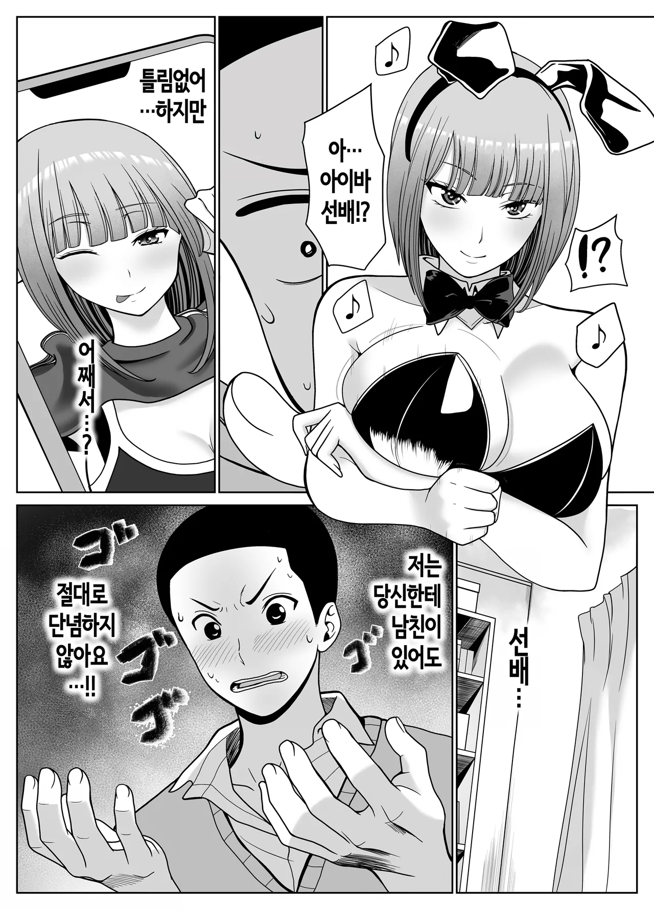 [Jinpo] Kataomoi shiteru Ane no Tomodachi no Yowami o Nigitta | 짝사랑하는 누나 친구의 약점을 잡았다 [Korean] 画像番号 18