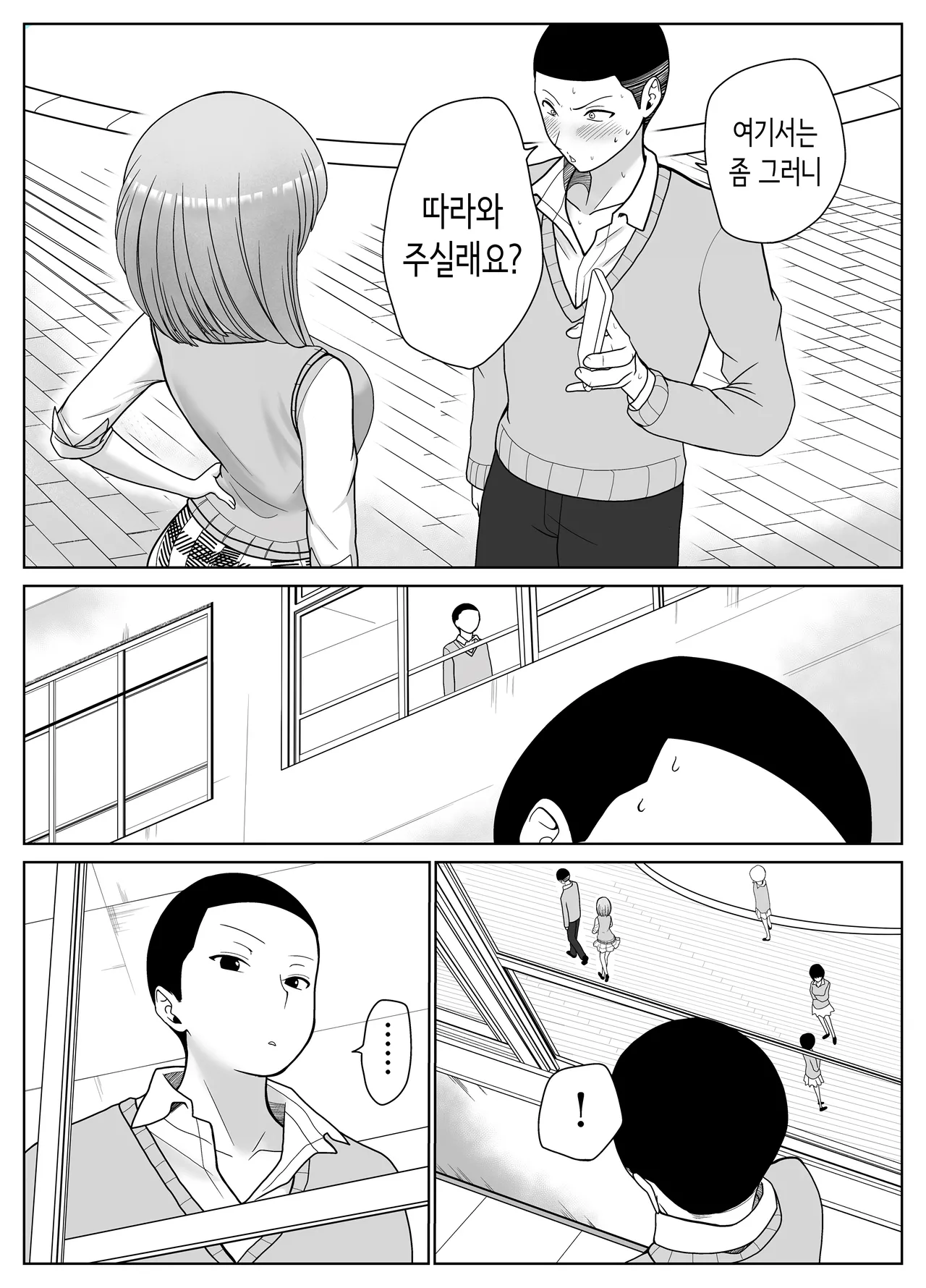 [Jinpo] Kataomoi shiteru Ane no Tomodachi no Yowami o Nigitta | 짝사랑하는 누나 친구의 약점을 잡았다 [Korean] 画像番号 20