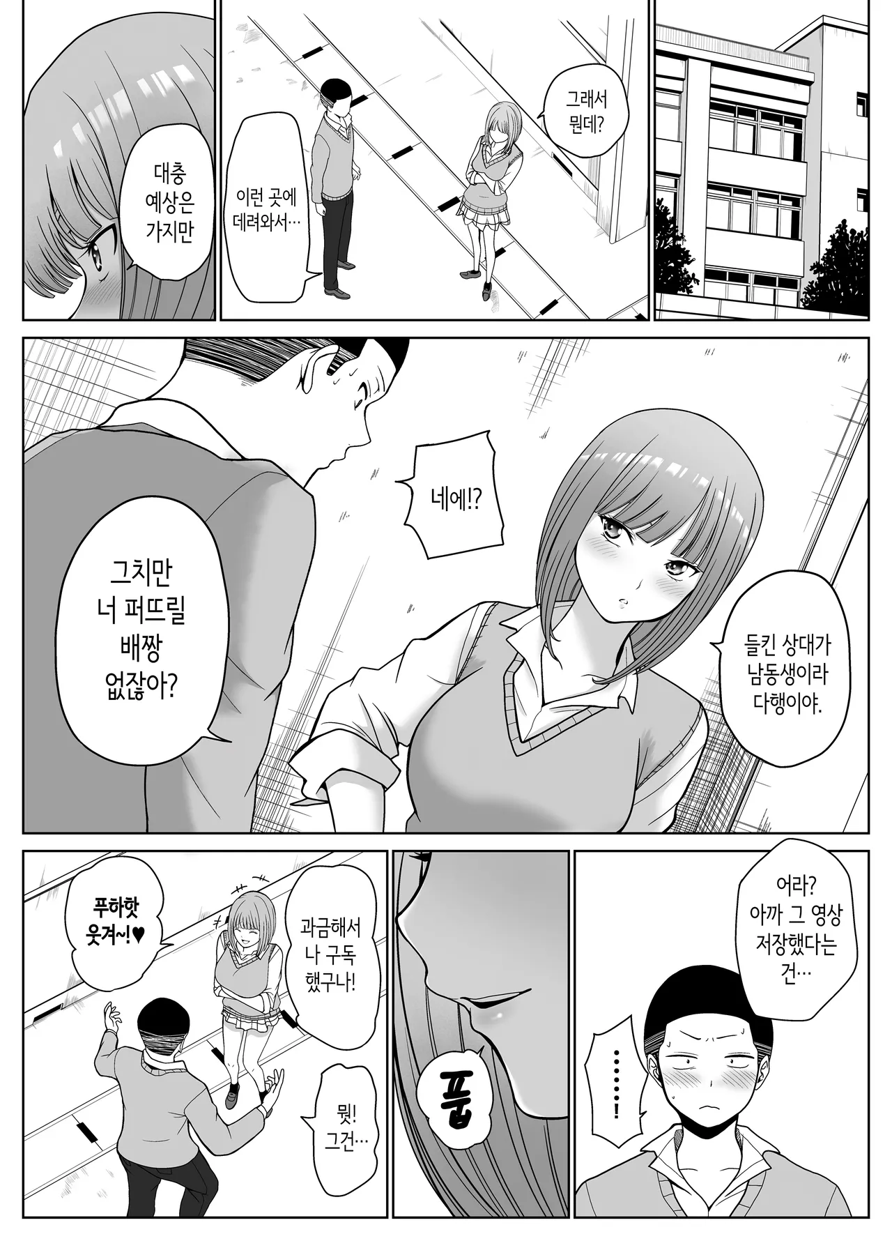 [Jinpo] Kataomoi shiteru Ane no Tomodachi no Yowami o Nigitta | 짝사랑하는 누나 친구의 약점을 잡았다 [Korean] 画像番号 21