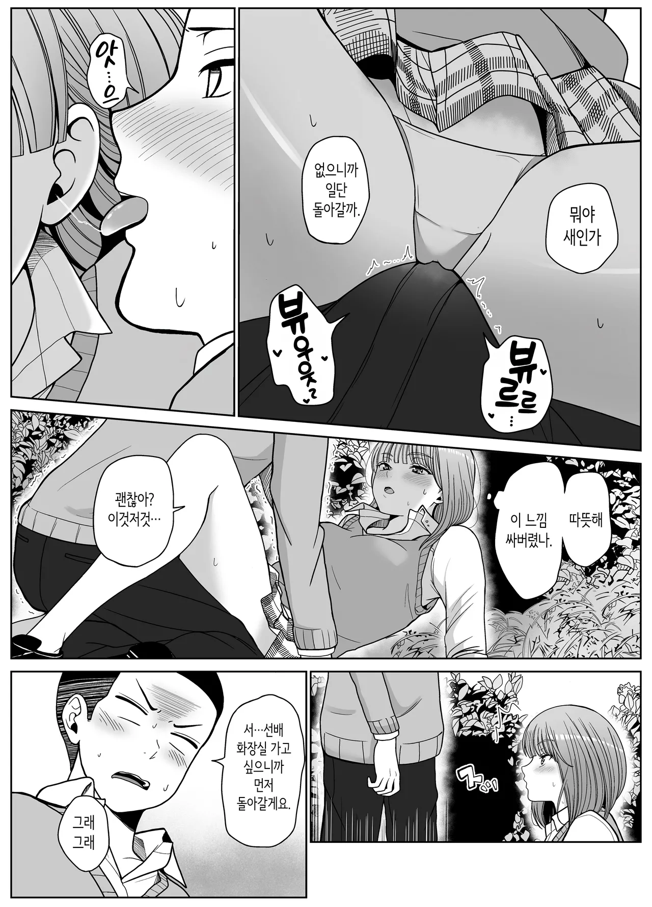 [Jinpo] Kataomoi shiteru Ane no Tomodachi no Yowami o Nigitta | 짝사랑하는 누나 친구의 약점을 잡았다 [Korean] 画像番号 29