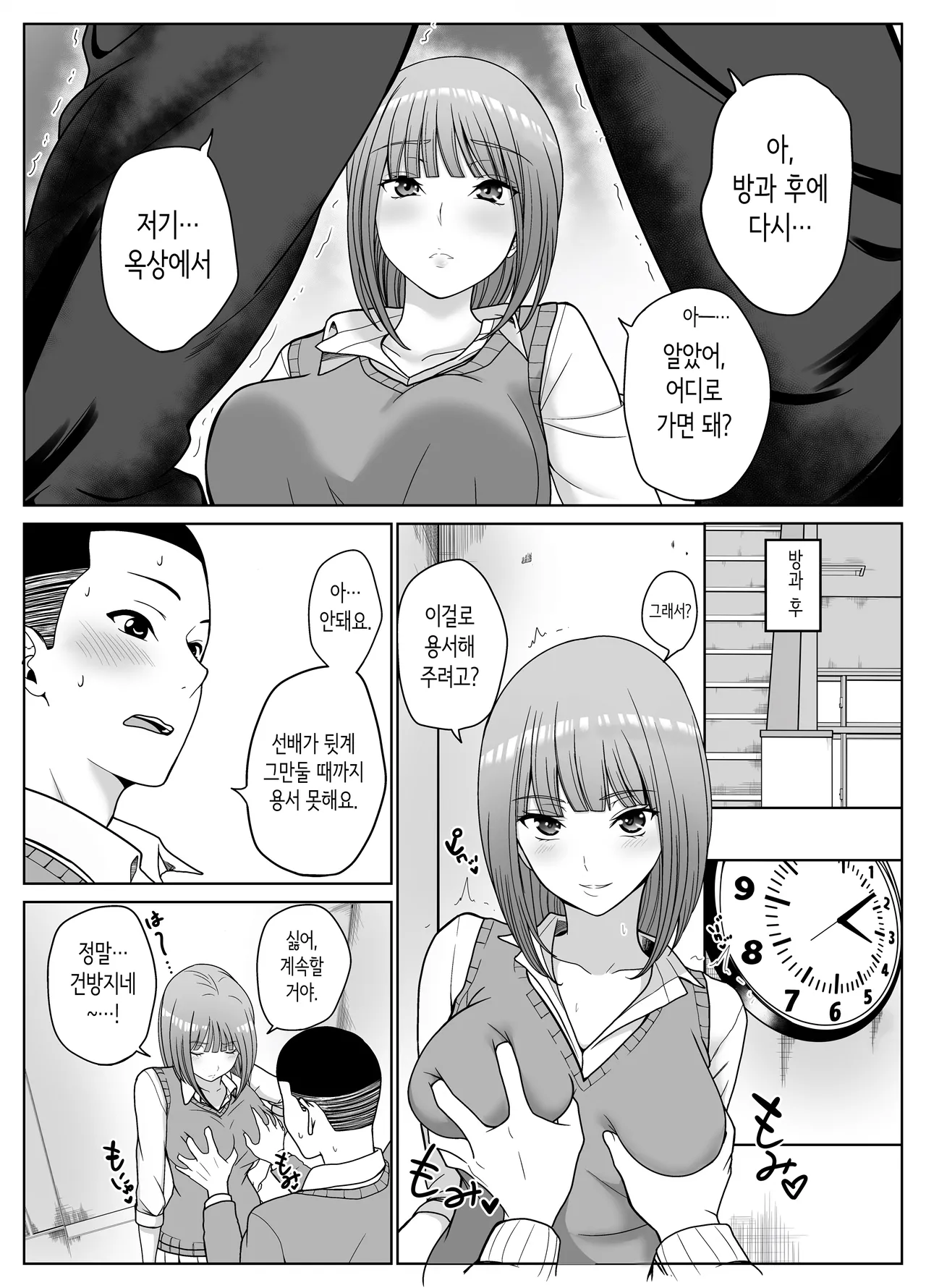 [Jinpo] Kataomoi shiteru Ane no Tomodachi no Yowami o Nigitta | 짝사랑하는 누나 친구의 약점을 잡았다 [Korean] 画像番号 30