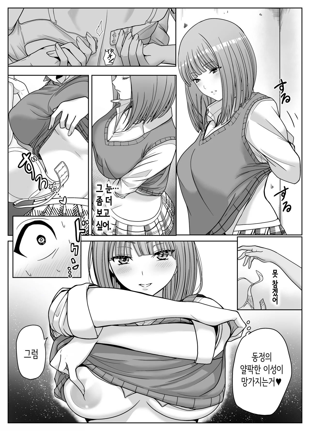 [Jinpo] Kataomoi shiteru Ane no Tomodachi no Yowami o Nigitta | 짝사랑하는 누나 친구의 약점을 잡았다 [Korean] 画像番号 31