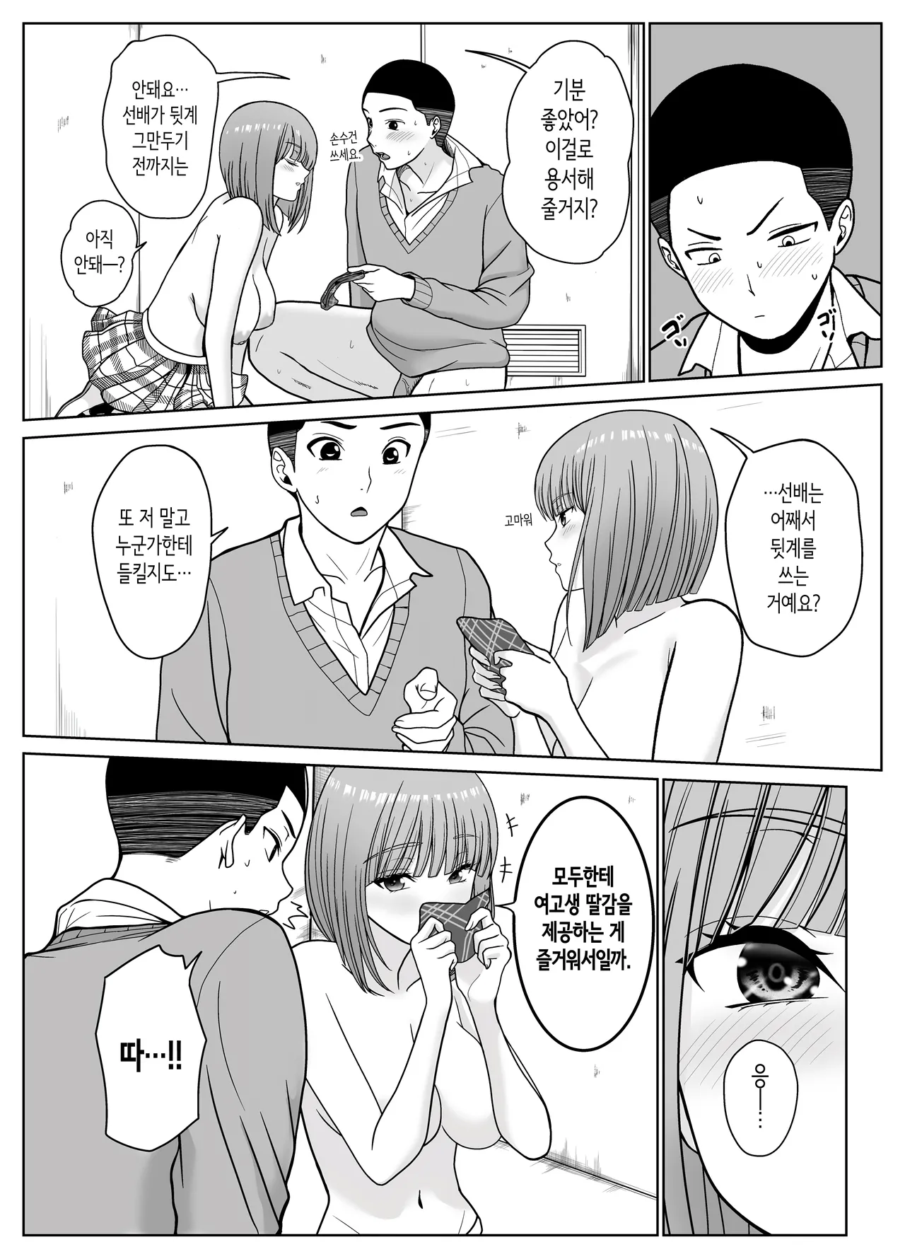 [Jinpo] Kataomoi shiteru Ane no Tomodachi no Yowami o Nigitta | 짝사랑하는 누나 친구의 약점을 잡았다 [Korean] 画像番号 42