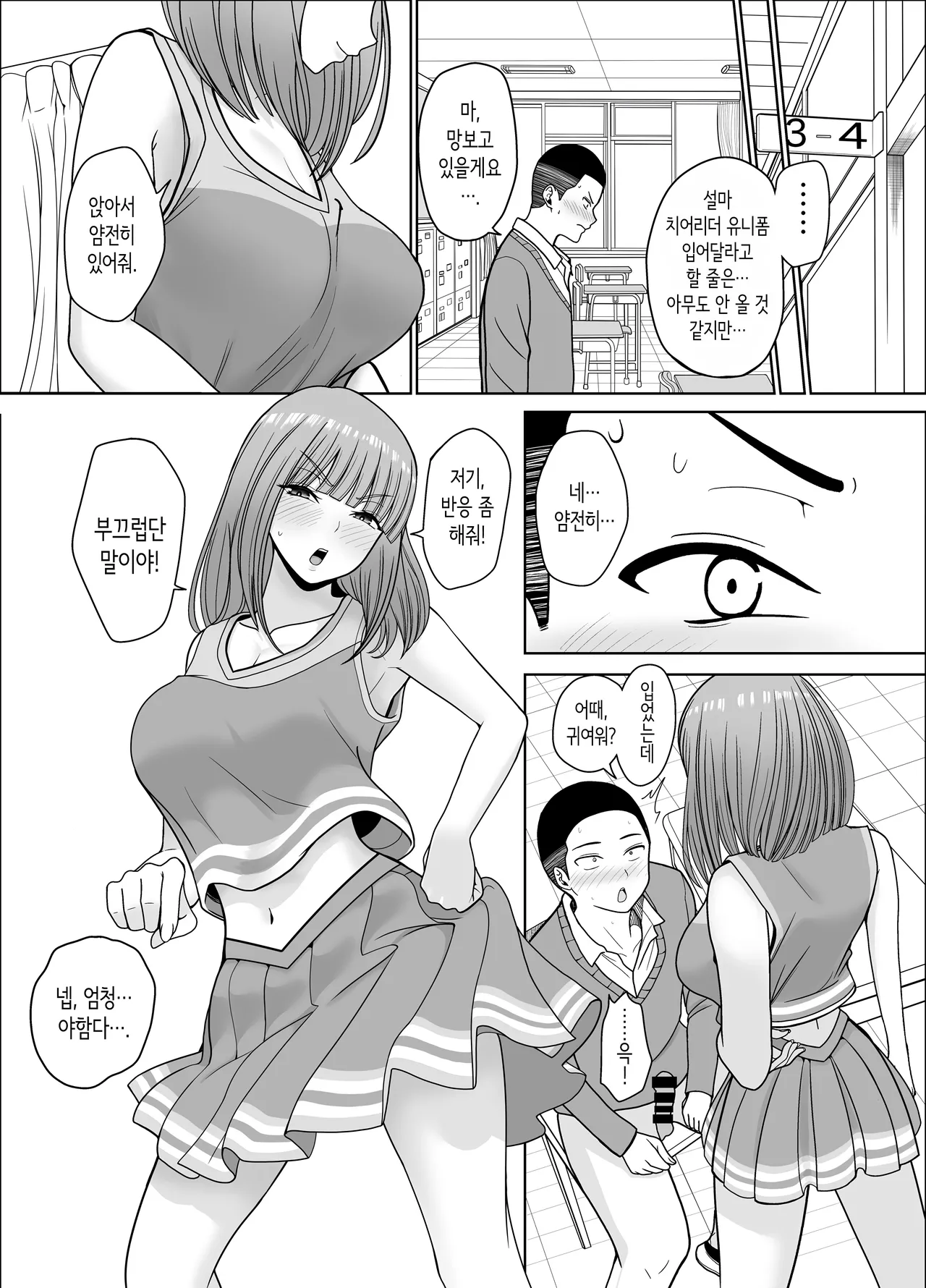 [Jinpo] Kataomoi shiteru Ane no Tomodachi no Yowami o Nigitta | 짝사랑하는 누나 친구의 약점을 잡았다 [Korean] 画像番号 44