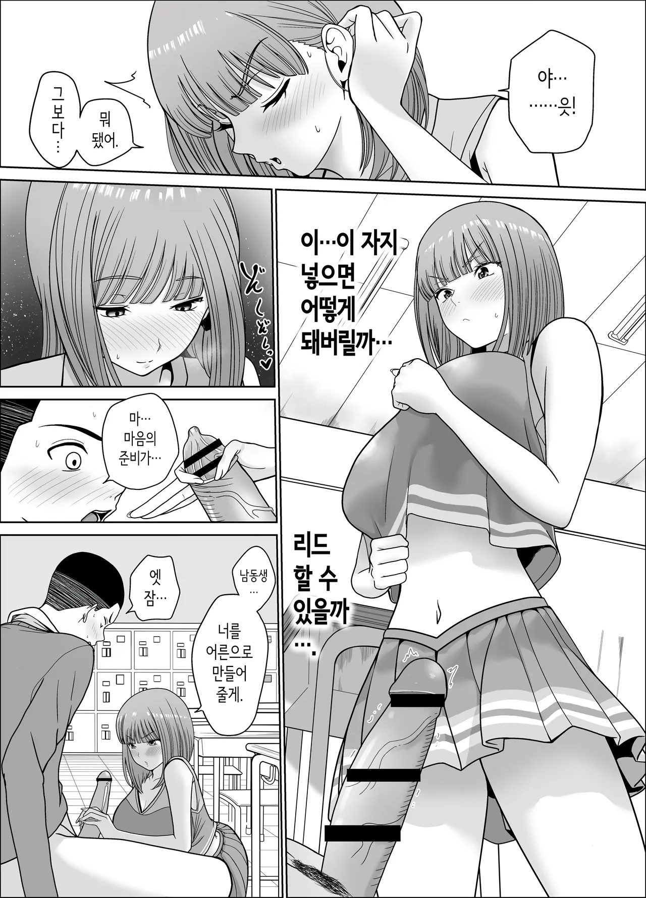 [Jinpo] Kataomoi shiteru Ane no Tomodachi no Yowami o Nigitta | 짝사랑하는 누나 친구의 약점을 잡았다 [Korean] 画像番号 45