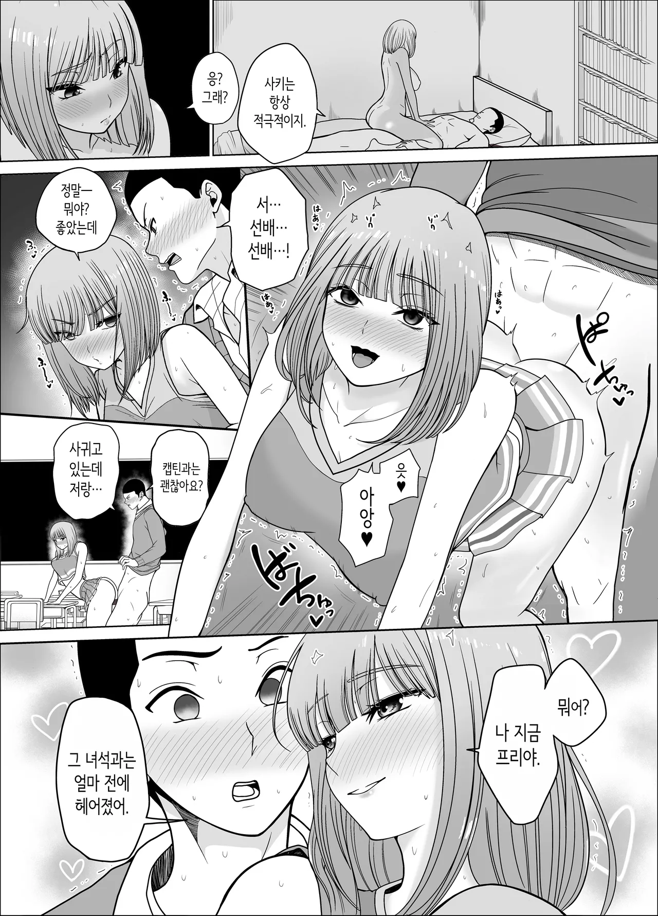 [Jinpo] Kataomoi shiteru Ane no Tomodachi no Yowami o Nigitta | 짝사랑하는 누나 친구의 약점을 잡았다 [Korean] 画像番号 49