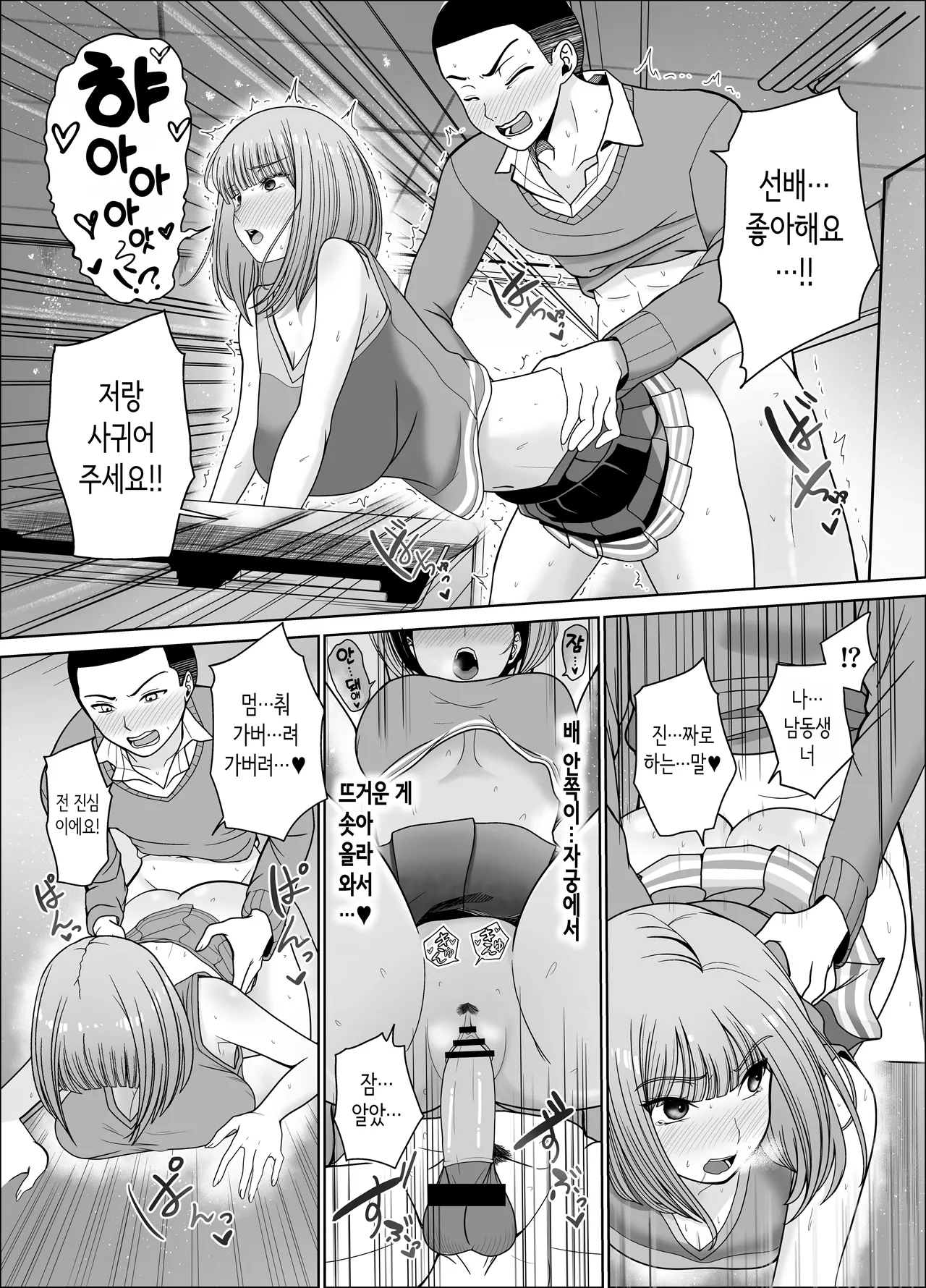 [Jinpo] Kataomoi shiteru Ane no Tomodachi no Yowami o Nigitta | 짝사랑하는 누나 친구의 약점을 잡았다 [Korean] 画像番号 51