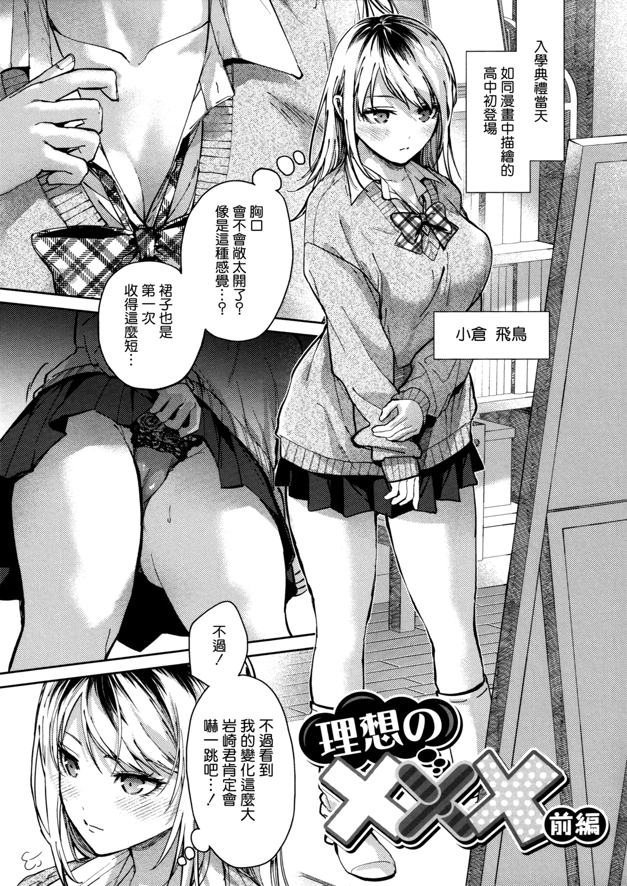 [Mizuyuki] Hayaku Shiyo？ch.1 [Chinese] [无毒汉化组×兔司姬汉化组] numero di immagine  3