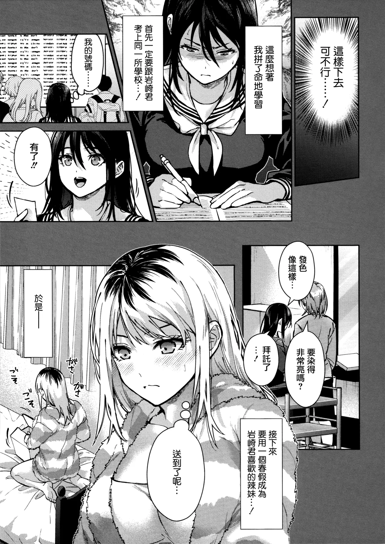 [Mizuyuki] Hayaku Shiyo？ch.1 [Chinese] [无毒汉化组×兔司姬汉化组] numero di immagine  9