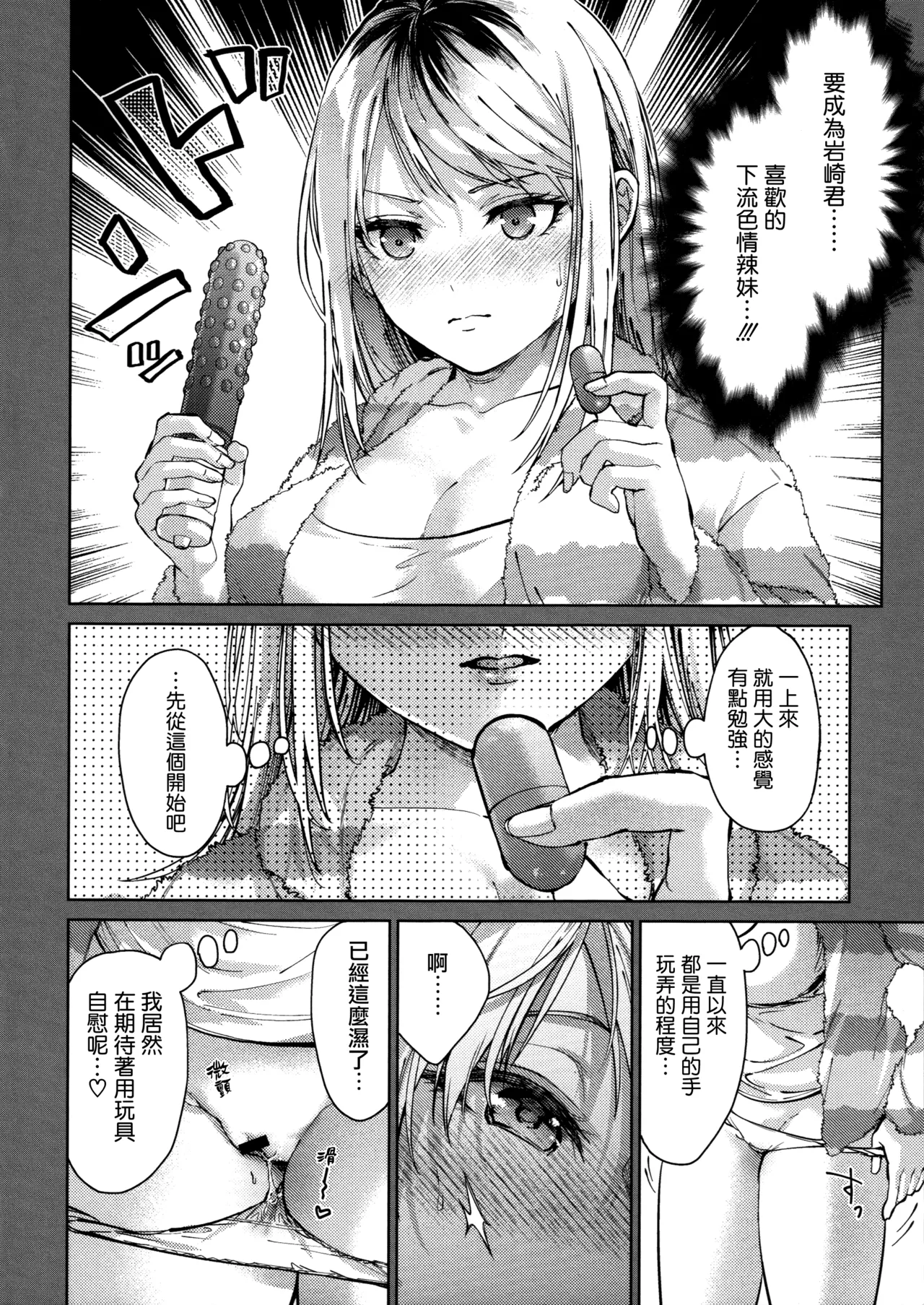 [Mizuyuki] Hayaku Shiyo？ch.1 [Chinese] [无毒汉化组×兔司姬汉化组] numero di immagine  10