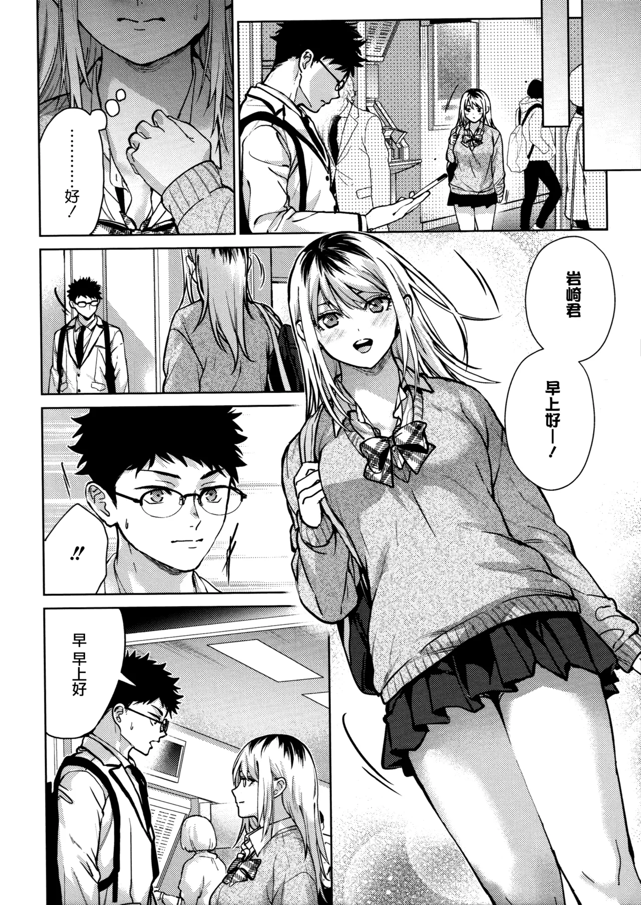 [Mizuyuki] Hayaku Shiyo？ch.1 [Chinese] [无毒汉化组×兔司姬汉化组] numero di immagine  18