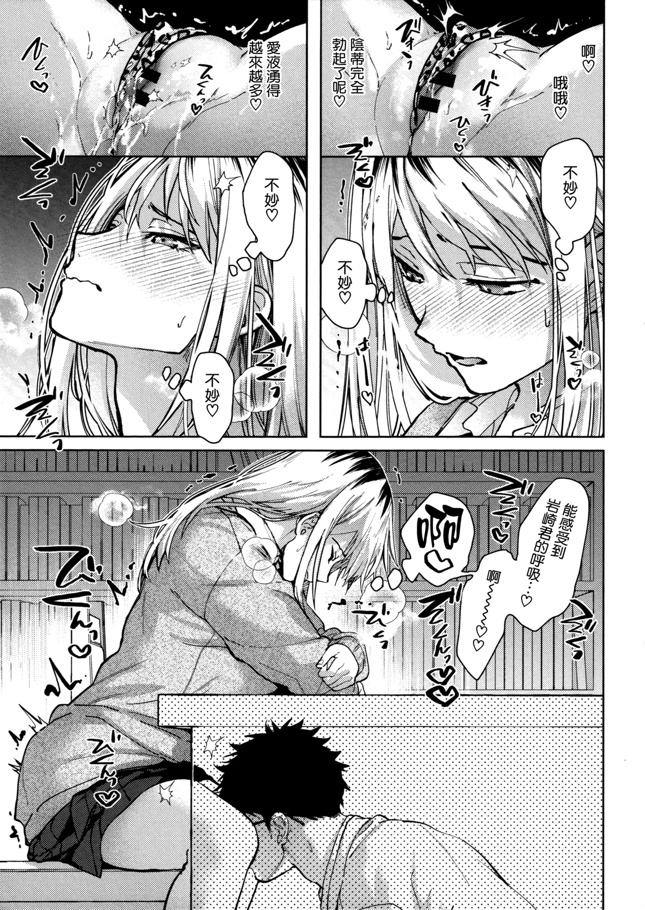 [Mizuyuki] Hayaku Shiyo？ch.1 [Chinese] [无毒汉化组×兔司姬汉化组] numero di immagine  25