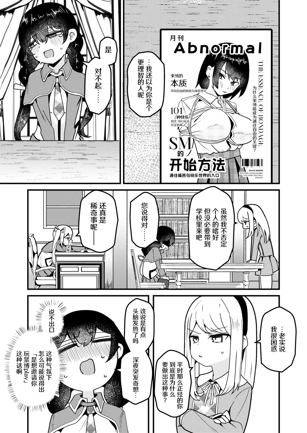 [Strong String (Tsuruga)] Mon 1: Fuuki Iin o Kinbaku Purei ni Sasou Houhou to wa? | 提问:让风纪委员沉迷紧缚PLAY的方法是？ (Grimoire ~Shiritsu Grimoire Mahou Gakuen~) [冰柚汉化组] [Digital] 图片编号 11