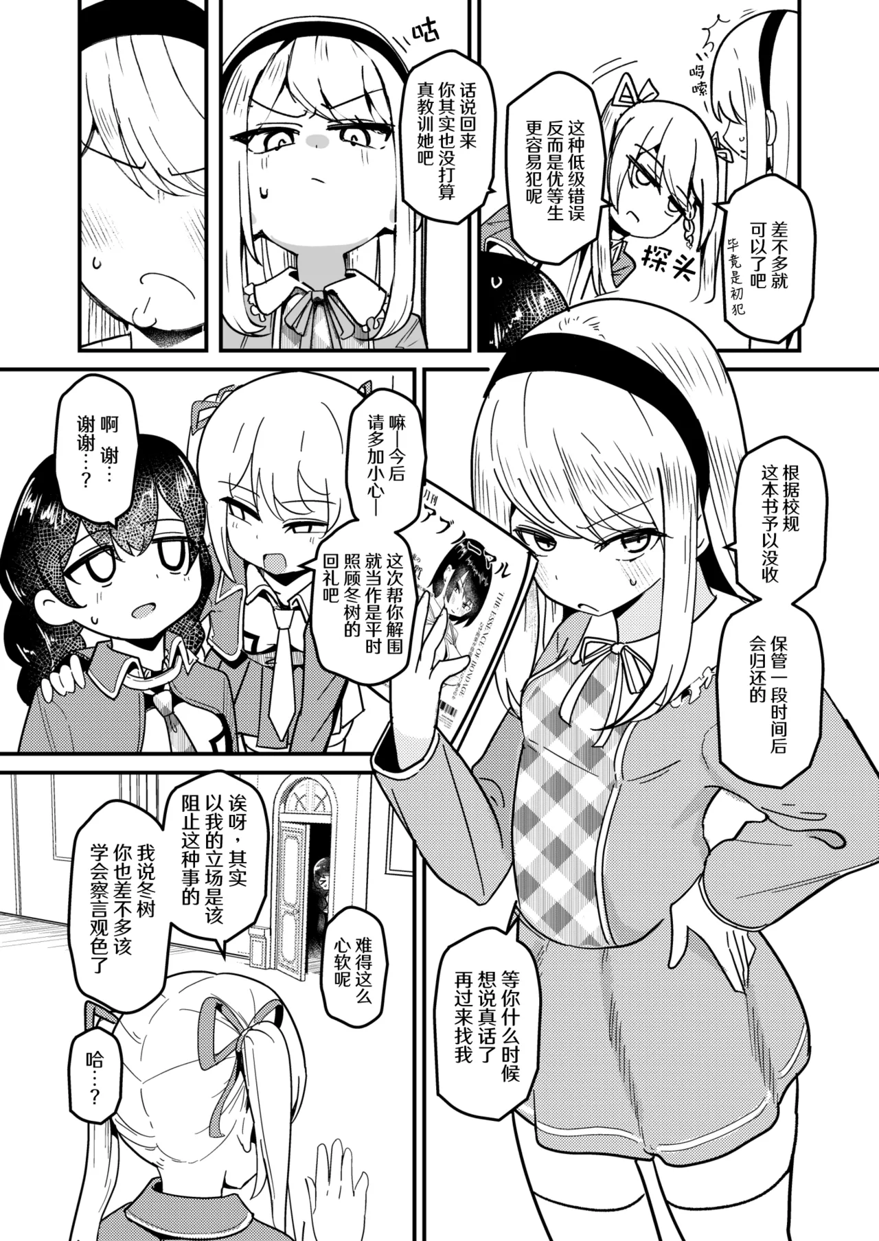 [Strong String (Tsuruga)] Mon 1: Fuuki Iin o Kinbaku Purei ni Sasou Houhou to wa? | 提问:让风纪委员沉迷紧缚PLAY的方法是？ (Grimoire ~Shiritsu Grimoire Mahou Gakuen~) [冰柚汉化组] [Digital] 图片编号 12