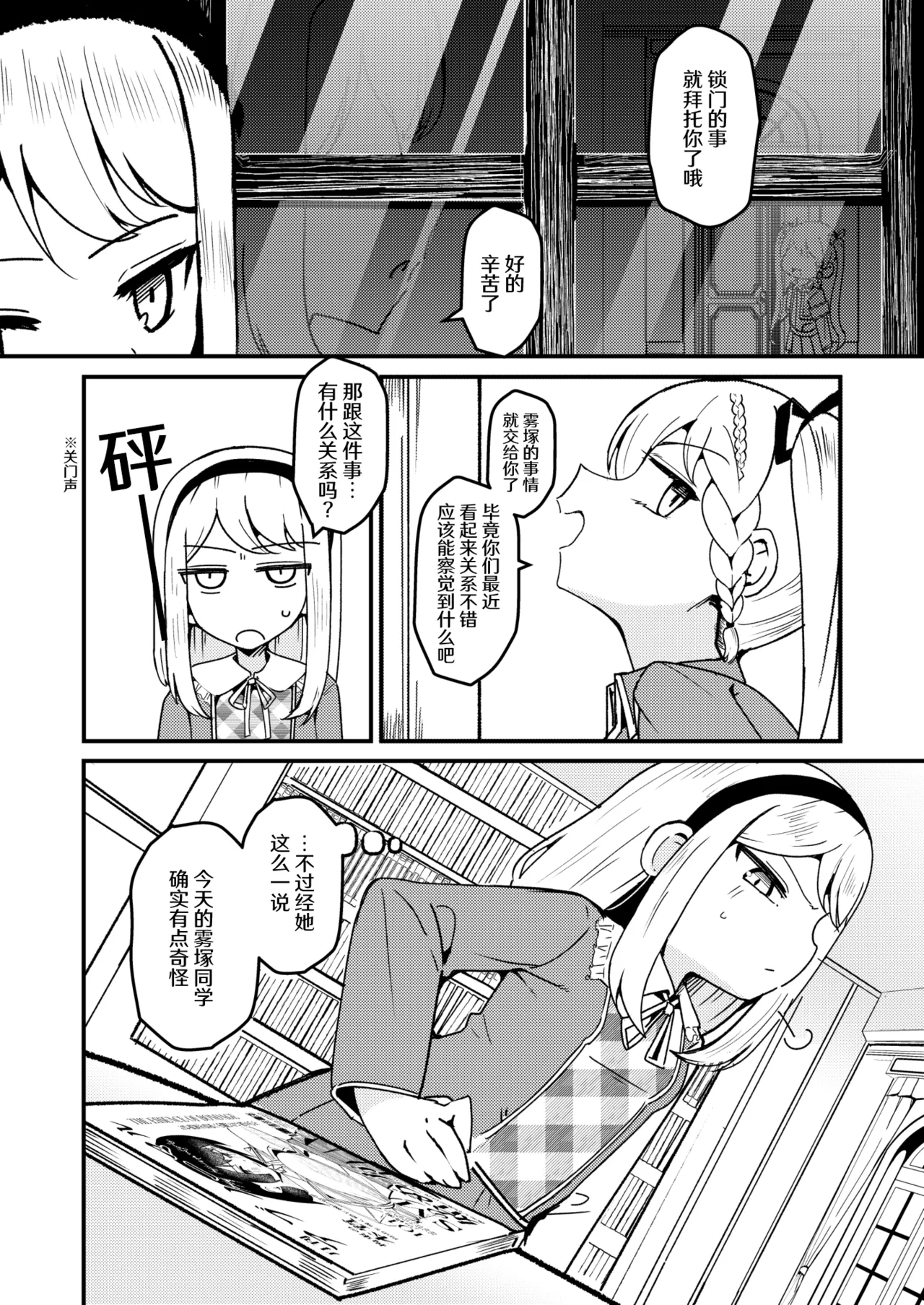 [Strong String (Tsuruga)] Mon 1: Fuuki Iin o Kinbaku Purei ni Sasou Houhou to wa? | 提问:让风纪委员沉迷紧缚PLAY的方法是？ (Grimoire ~Shiritsu Grimoire Mahou Gakuen~) [冰柚汉化组] [Digital] 图片编号 13