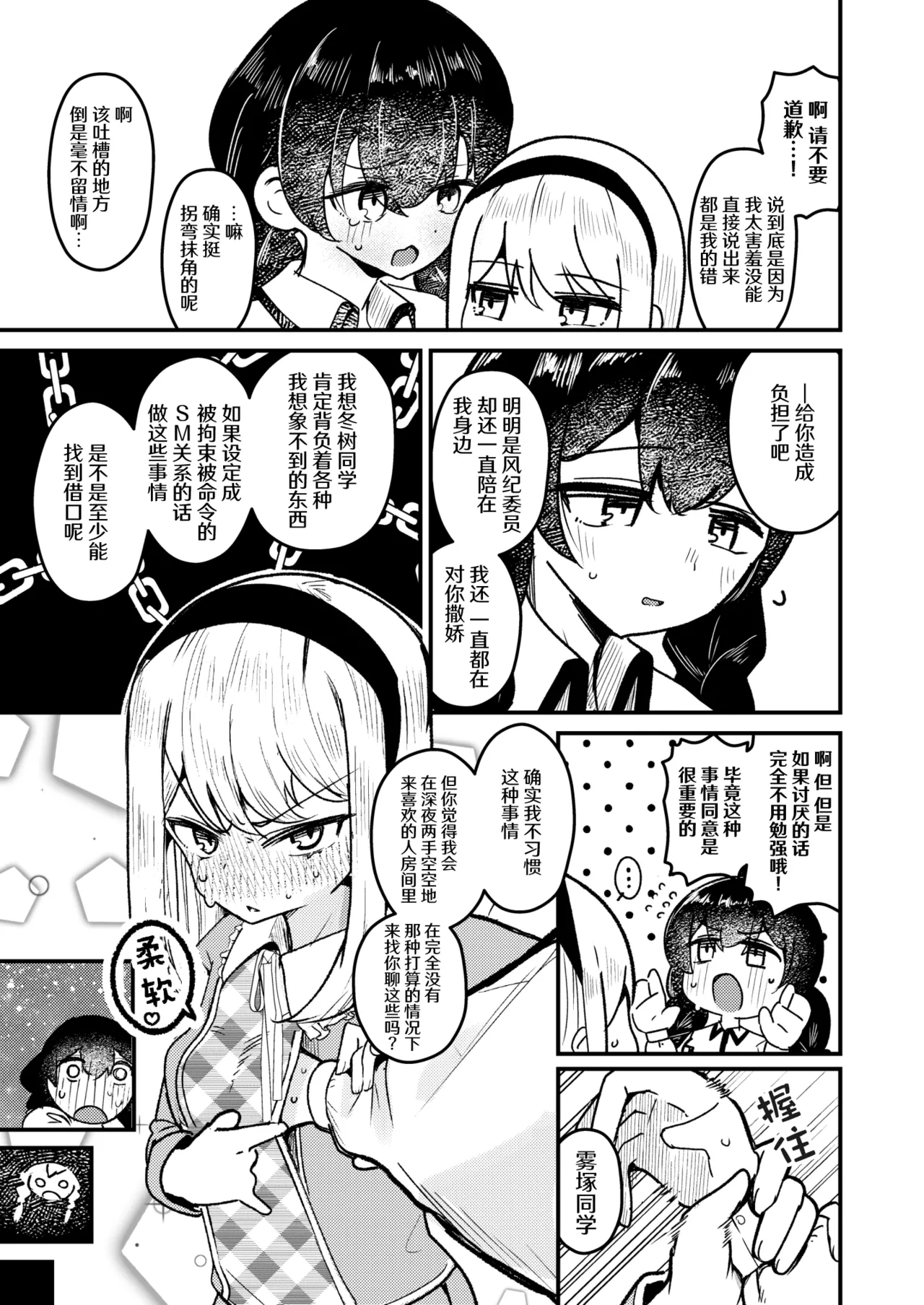 [Strong String (Tsuruga)] Mon 1: Fuuki Iin o Kinbaku Purei ni Sasou Houhou to wa? | 提问:让风纪委员沉迷紧缚PLAY的方法是？ (Grimoire ~Shiritsu Grimoire Mahou Gakuen~) [冰柚汉化组] [Digital] 图片编号 18