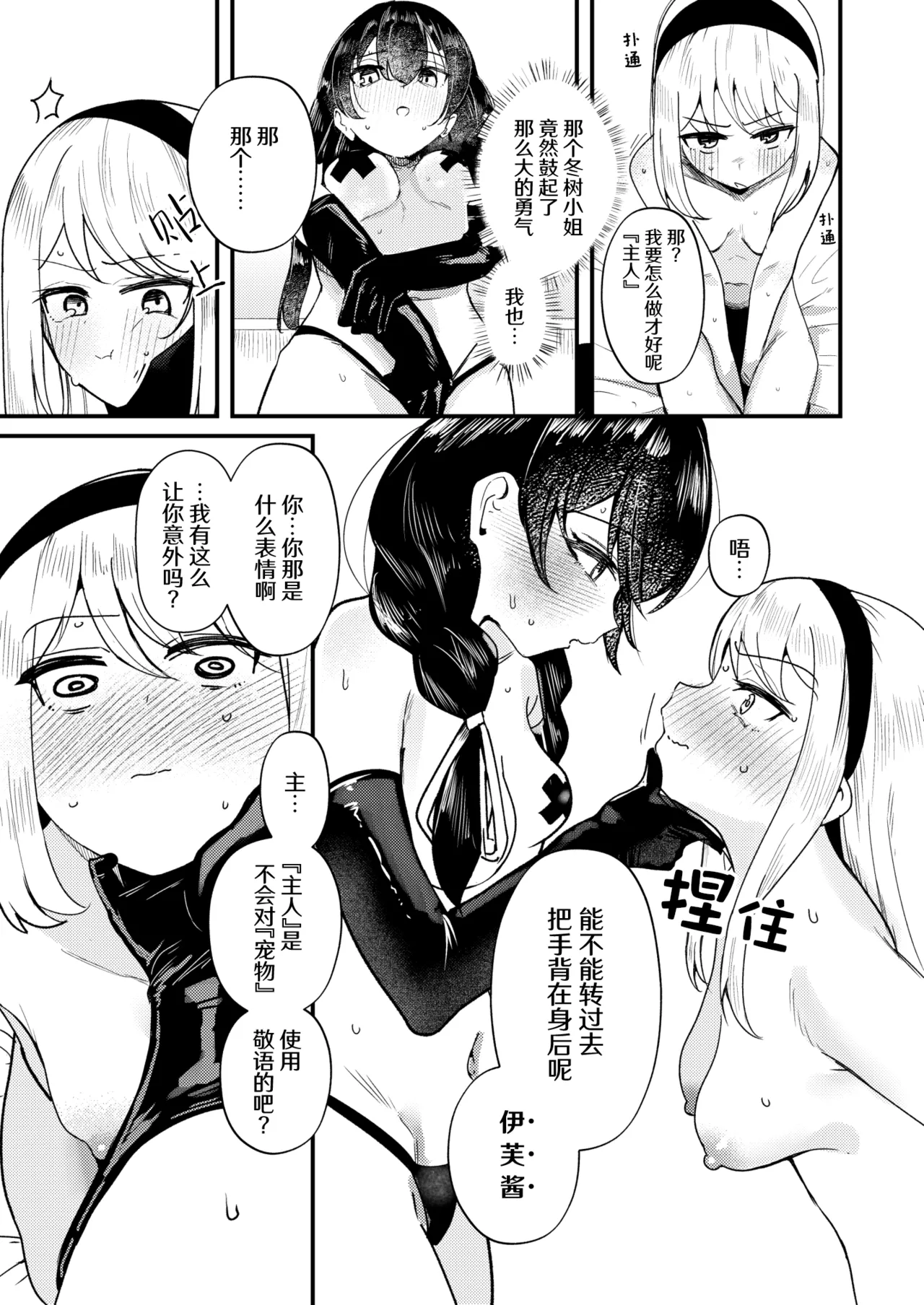 [Strong String (Tsuruga)] Mon 1: Fuuki Iin o Kinbaku Purei ni Sasou Houhou to wa? | 提问:让风纪委员沉迷紧缚PLAY的方法是？ (Grimoire ~Shiritsu Grimoire Mahou Gakuen~) [冰柚汉化组] [Digital] 图片编号 20